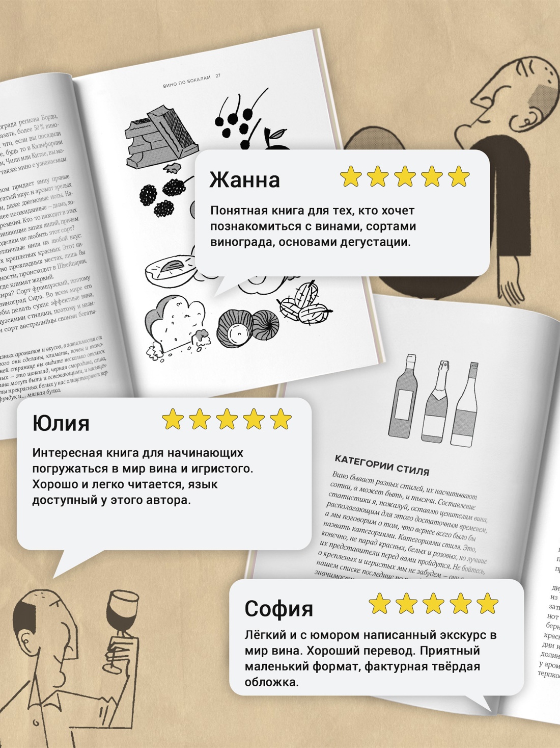 Промо материал к книге "Вино по бокалам" №1