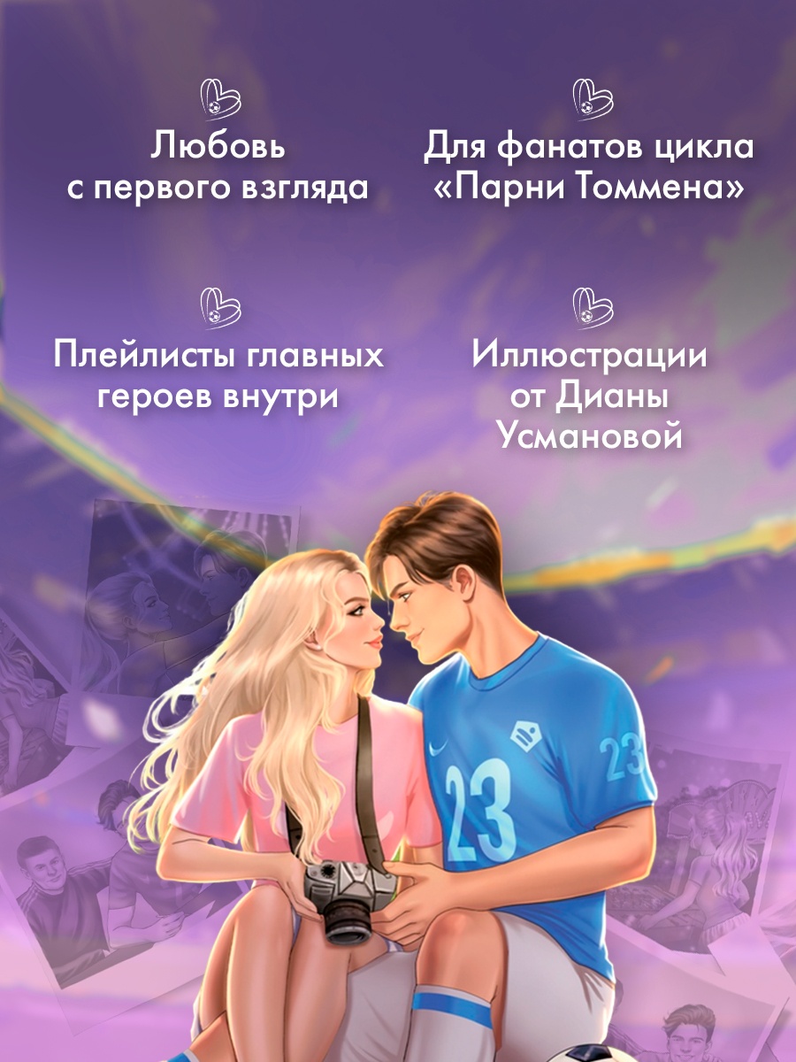 Промо материал к книге "Командный игрок" №1
