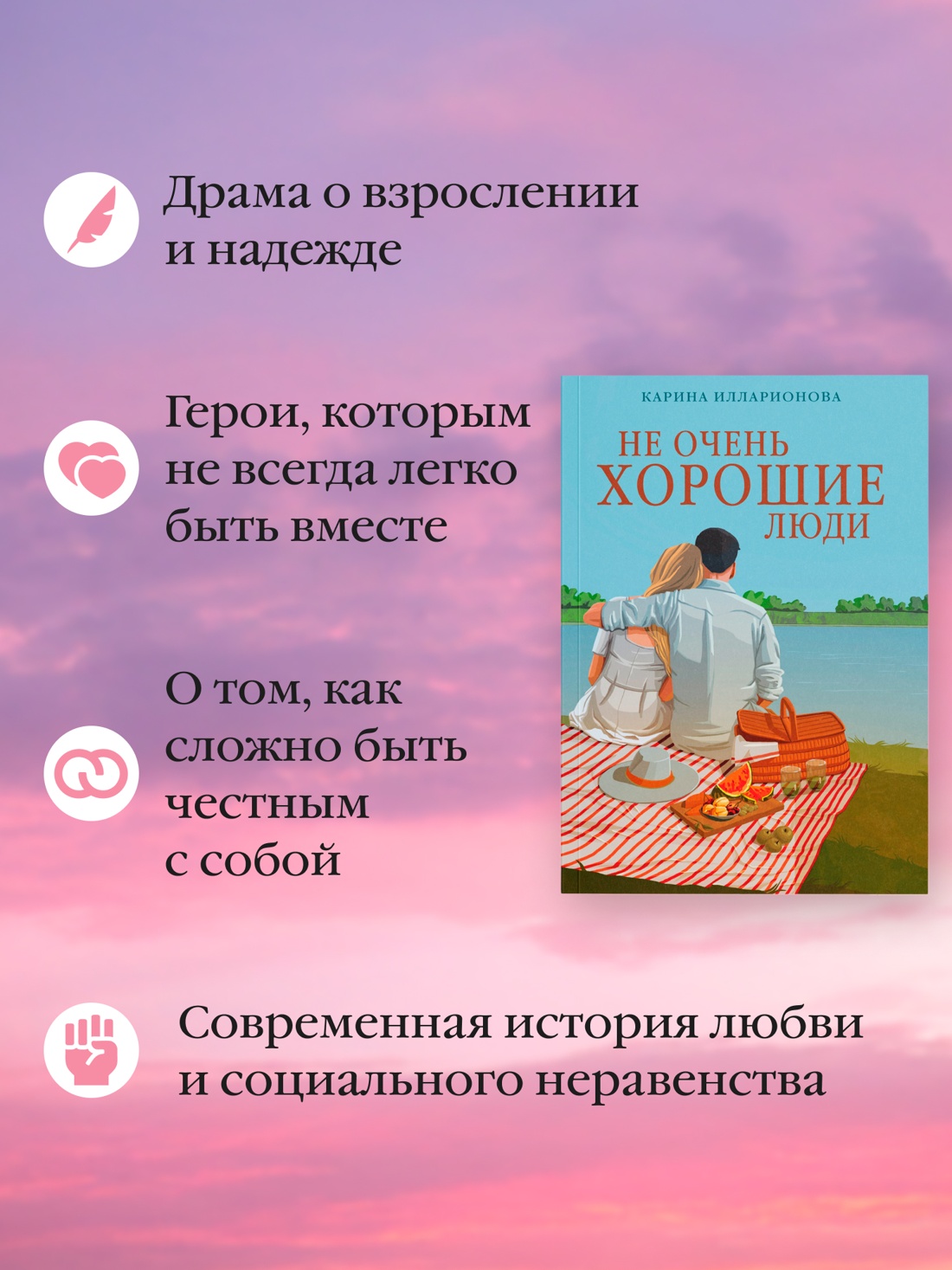 Промо материал к книге "Не очень хорошие люди" №1
