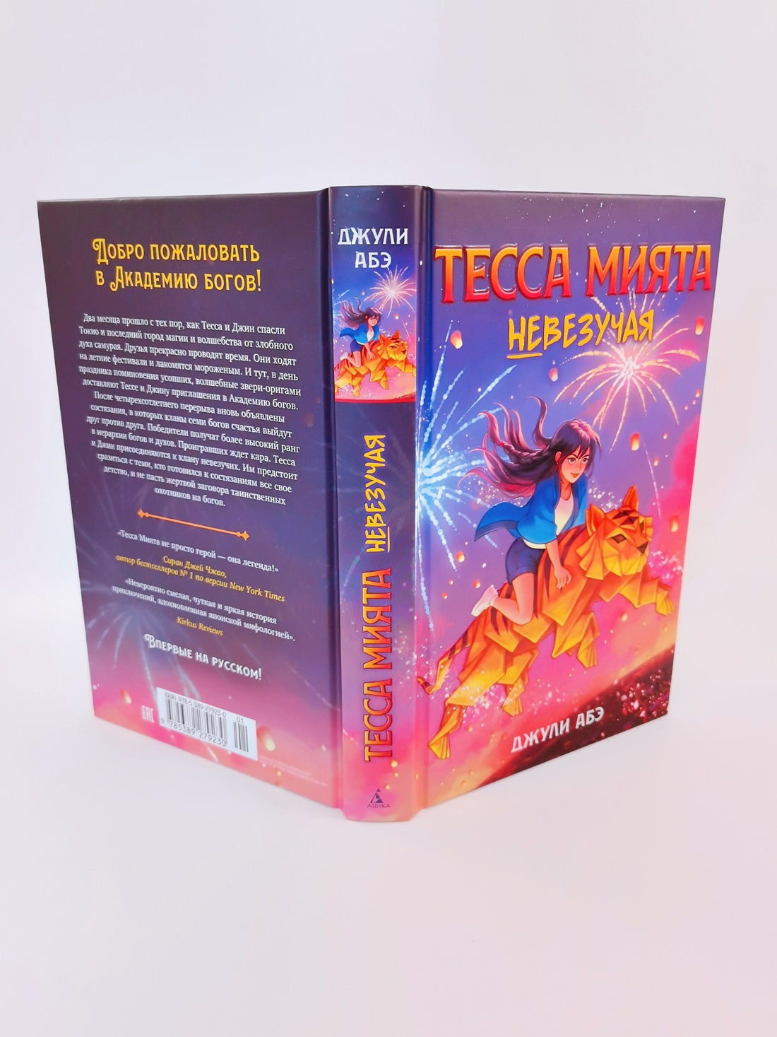 Промо материал к книге "Тесса Мията невезучая" №10