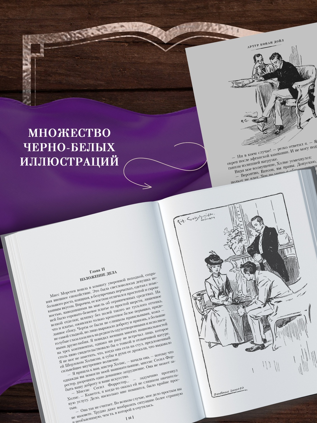 Промо материал к книге "Знак четырех. Возвращение Шерлока Холмса" №2