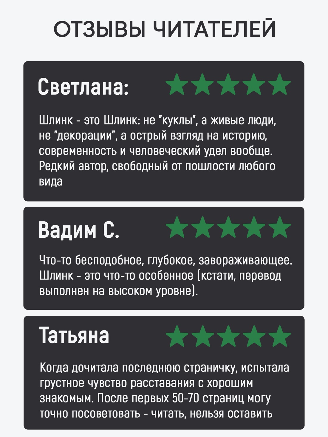 Промо материал к книге "Правосудие Зельба. Обман Зельба. Прощание Зельба" №1