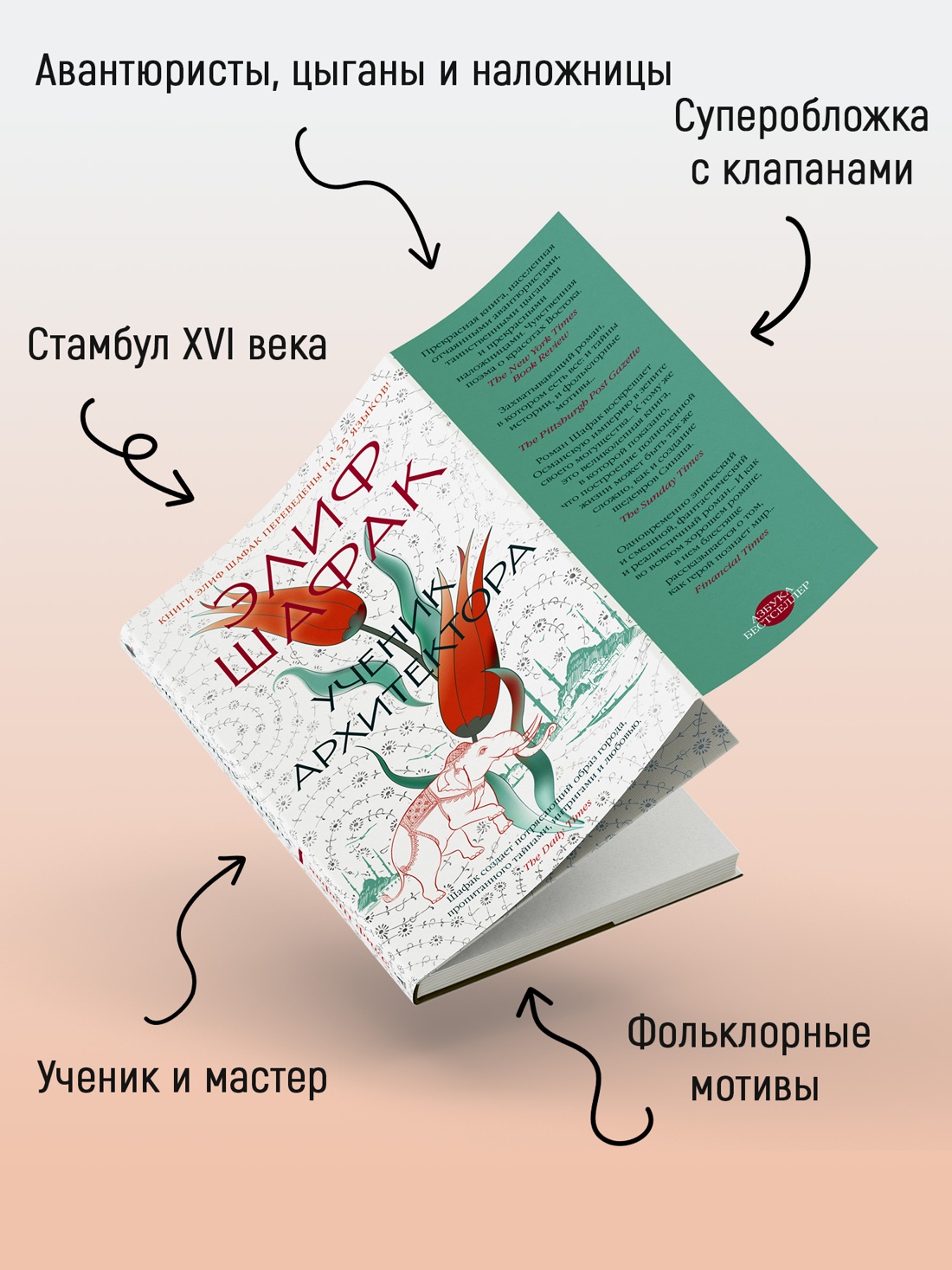 Промо материал к книге "Ученик архитектора (Азбука-бестселлер)" №2