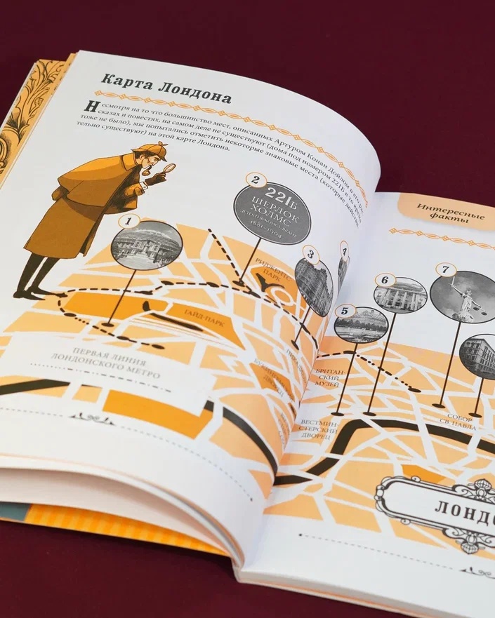 Промо материал к книге "Шерлок Холмс (илл)" №11
