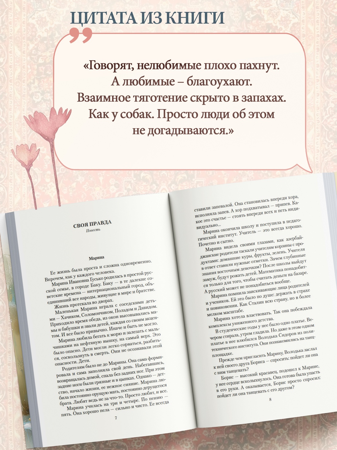 Промо материал к книге "Своя правда" №2