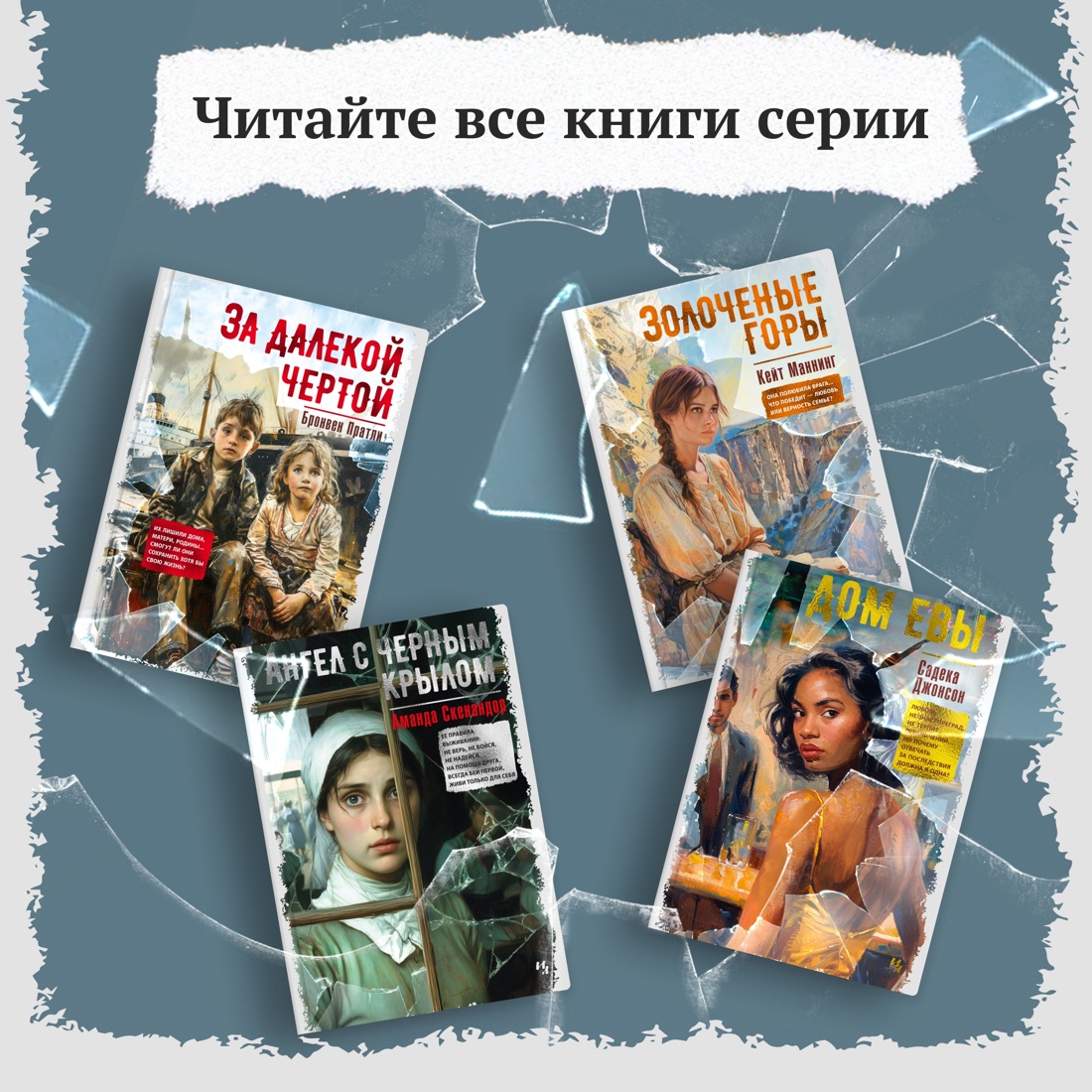 Промо материал к книге "Золоченые горы" №3