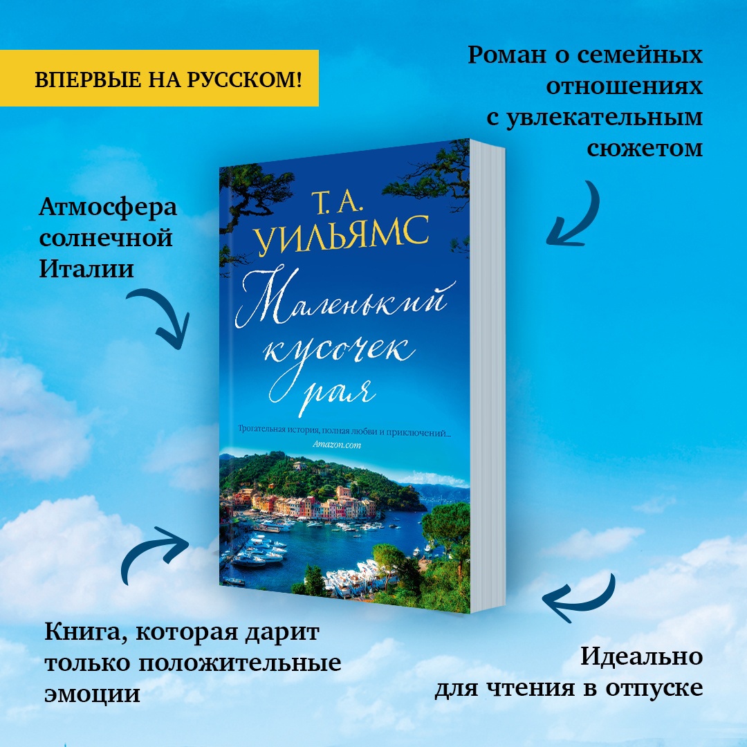 Промо материал к книге "Маленький кусочек рая" №1