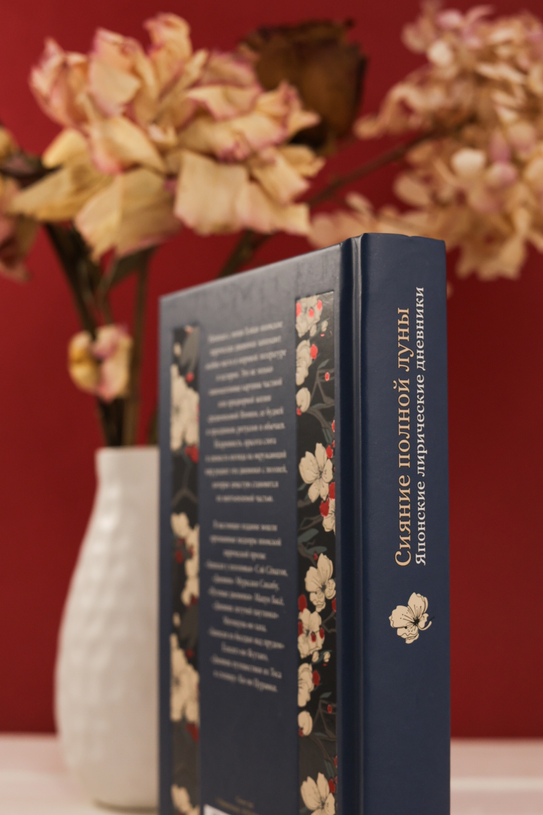 Промо материал к книге "Сияние полной луны: Японские лирические дневники" №4