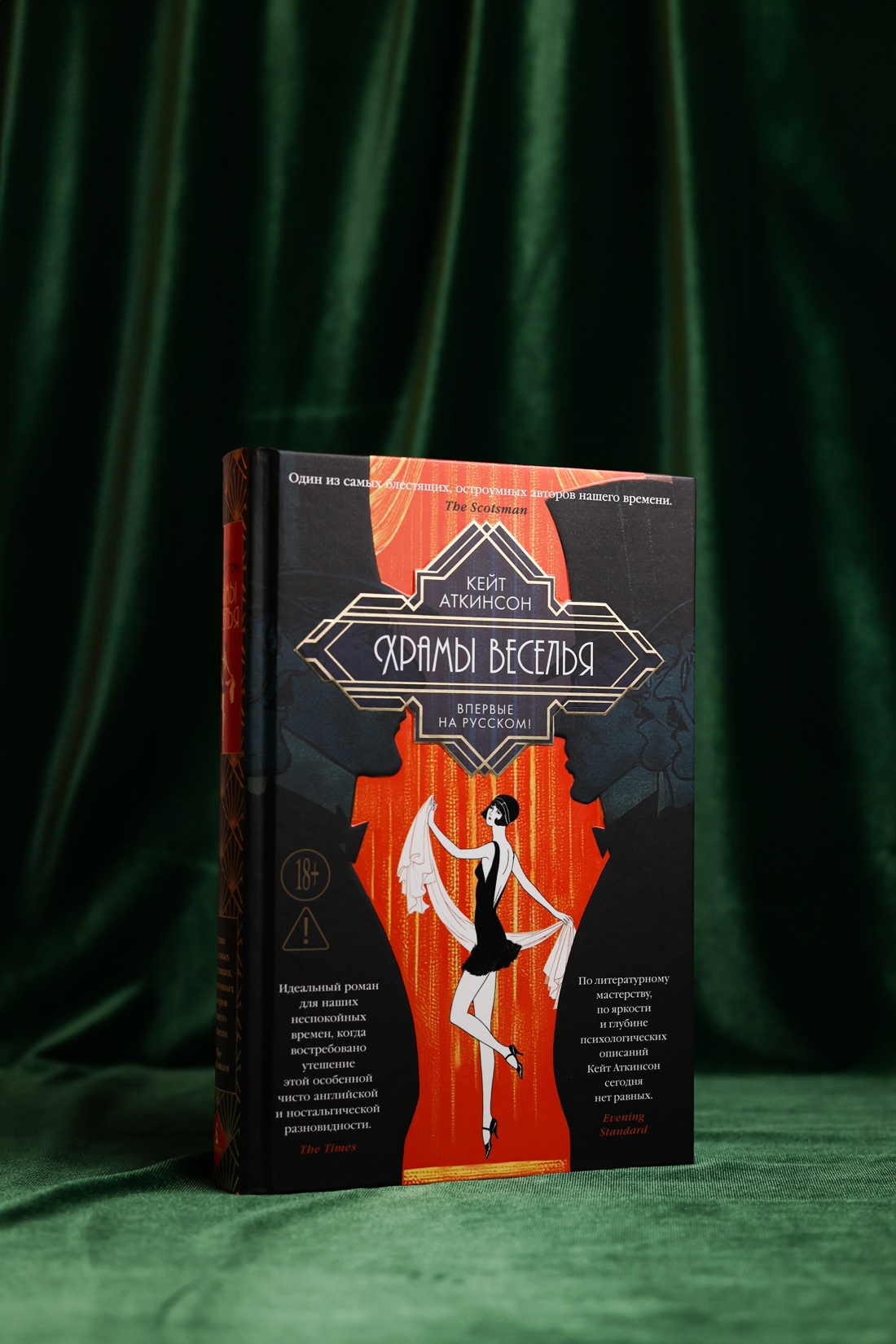 Промо материал к книге "Храмы веселья" №4