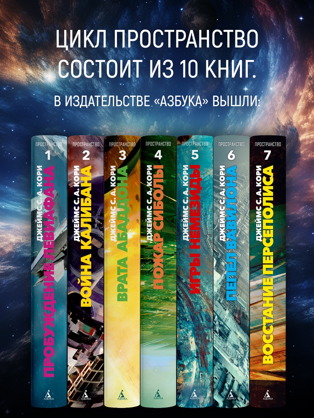 Промо материал к книге "Пространство. Книга 7. Восстание Персеполиса" №2