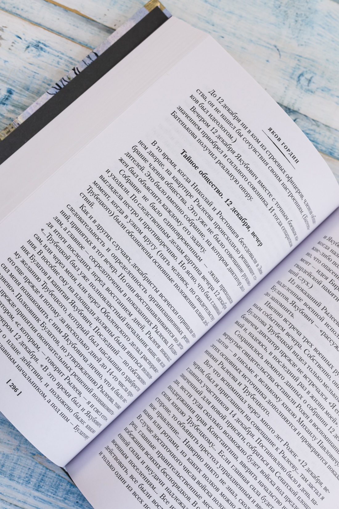 Промо материал к книге "Декабристы. Мятеж реформаторов" №8