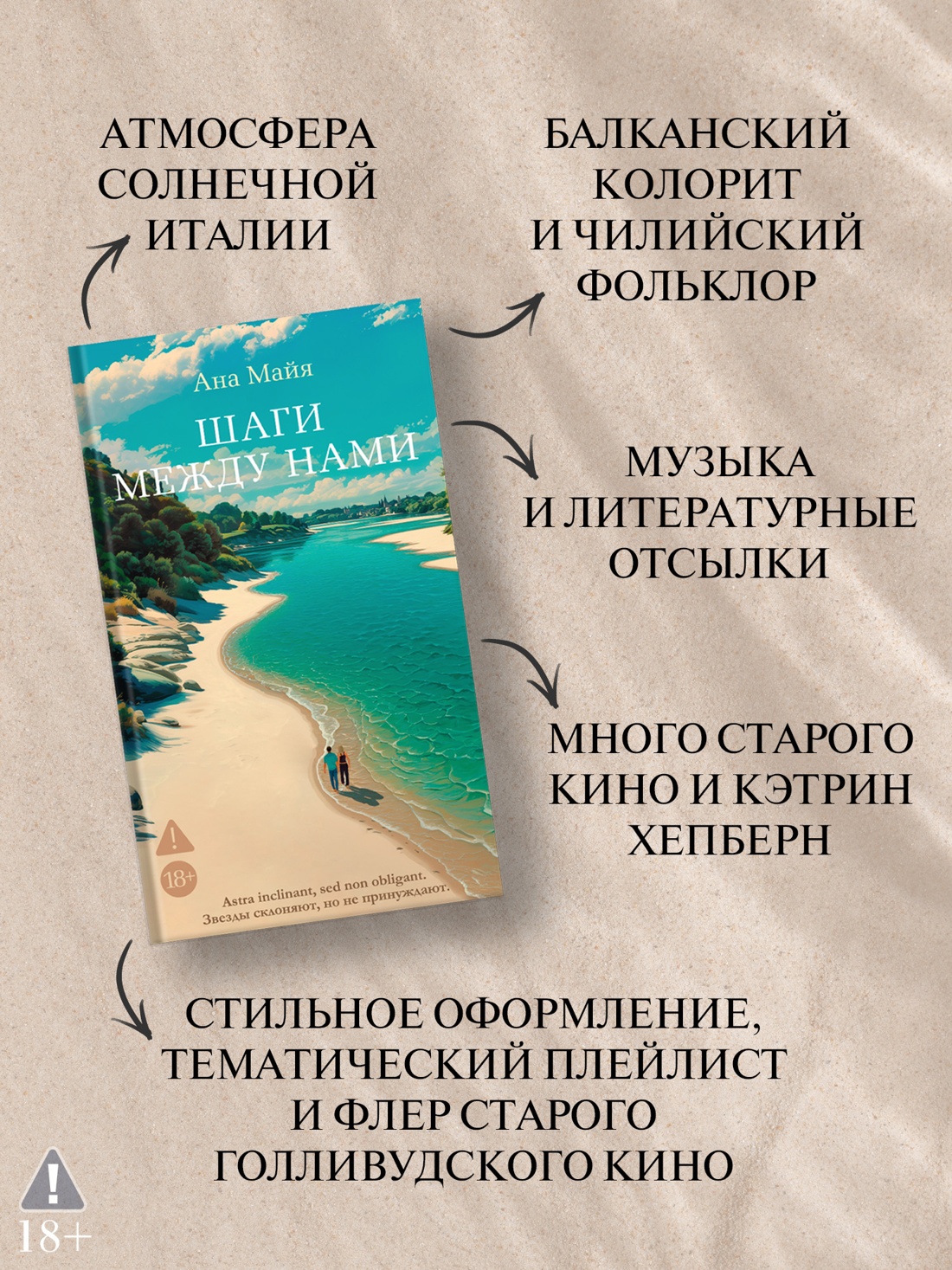 Промо материал к книге "Шаги между нами" №0