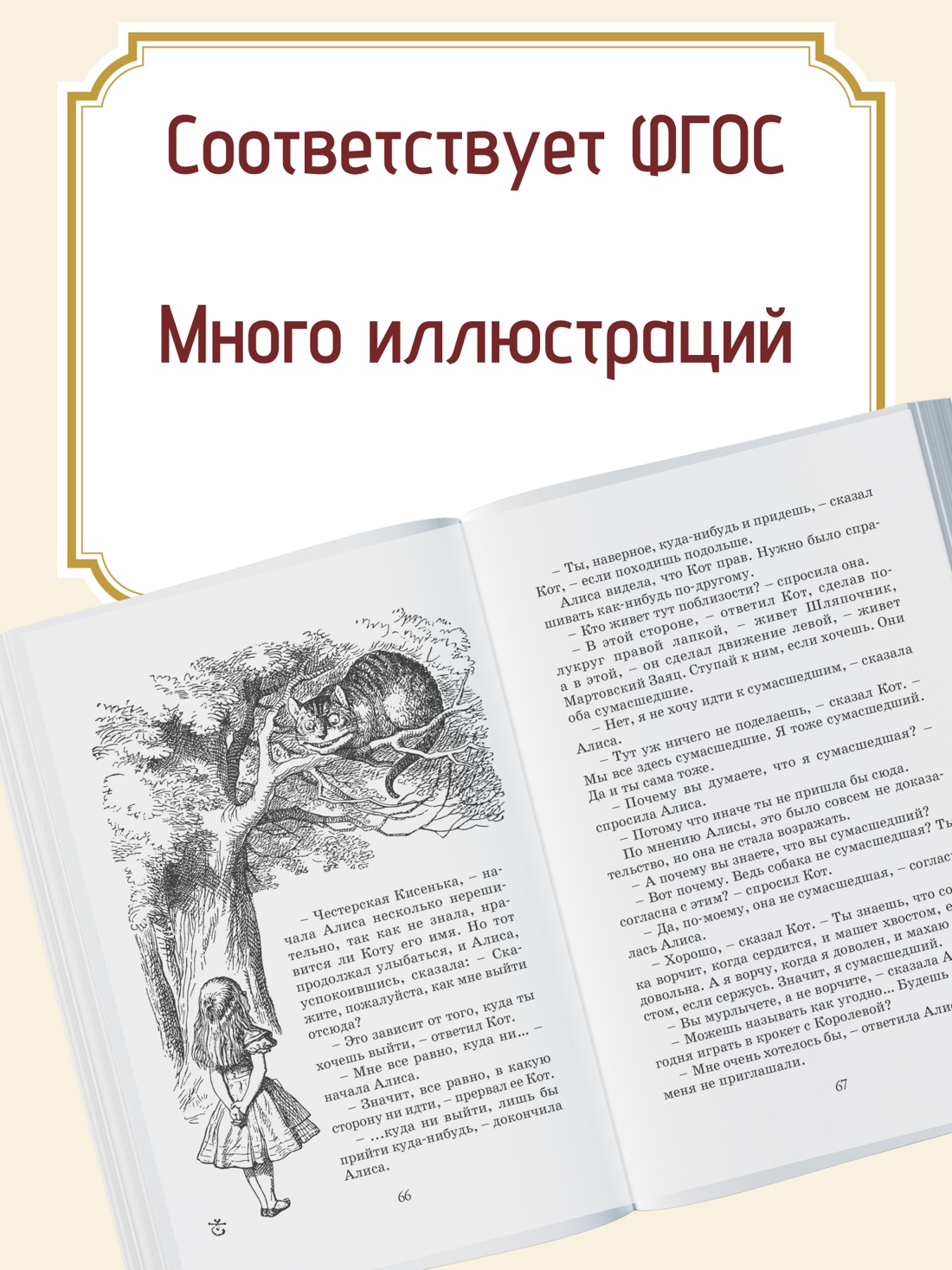 Промо материал к книге "Алиса в Стране чудес" №1