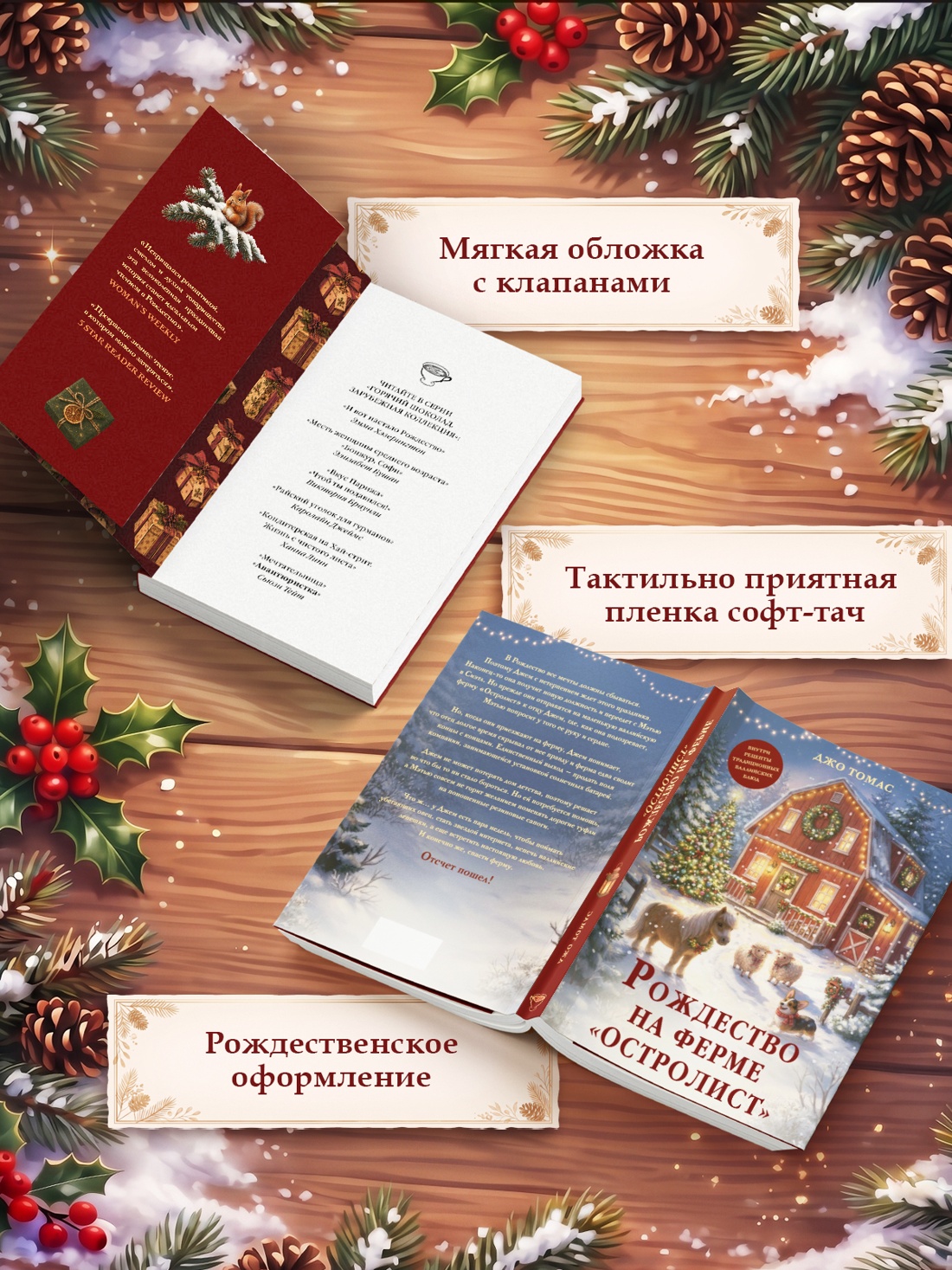 Промо материал к книге "Рождество на ферме «Остролист»" №2
