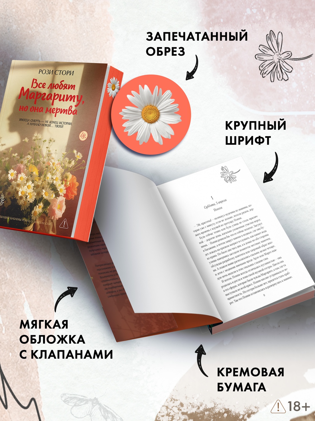 Промо материал к книге "Все любят Маргариту, но она мертва" №2