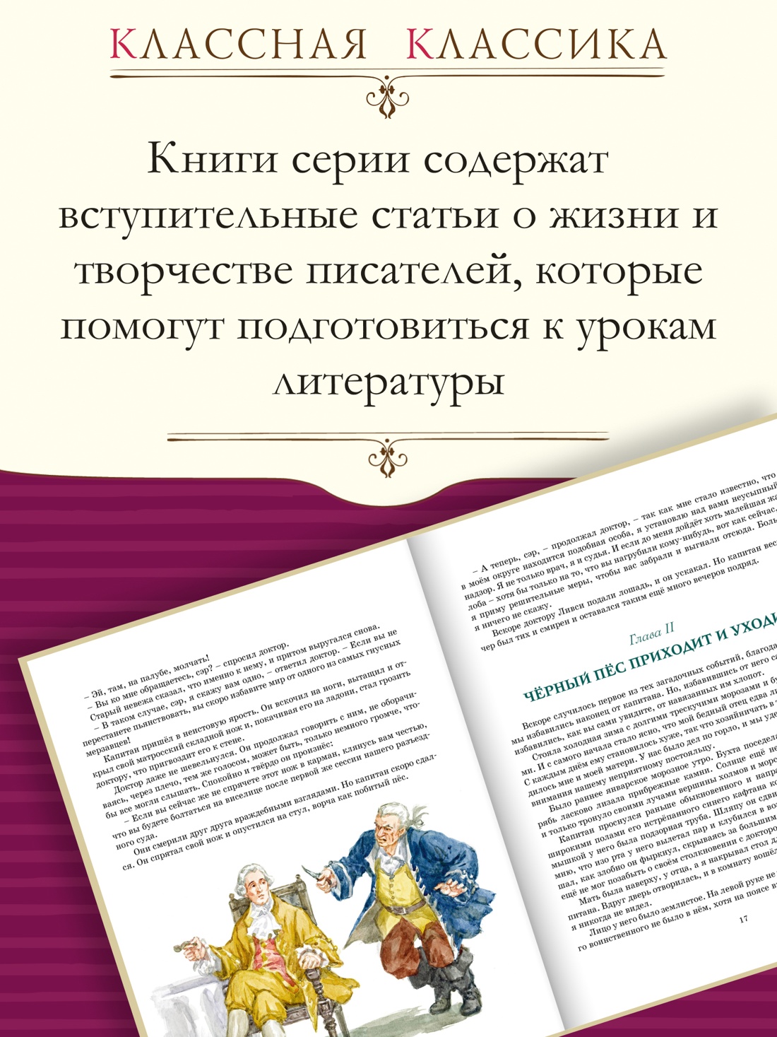 Промо материал к книге "Остров Сокровищ" №0