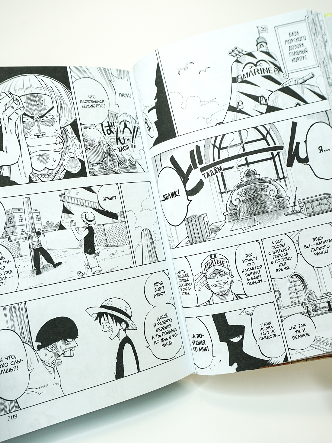 Промо материал к книге "One Piece. Большой куш. Кн.1. На заре приключений" №6