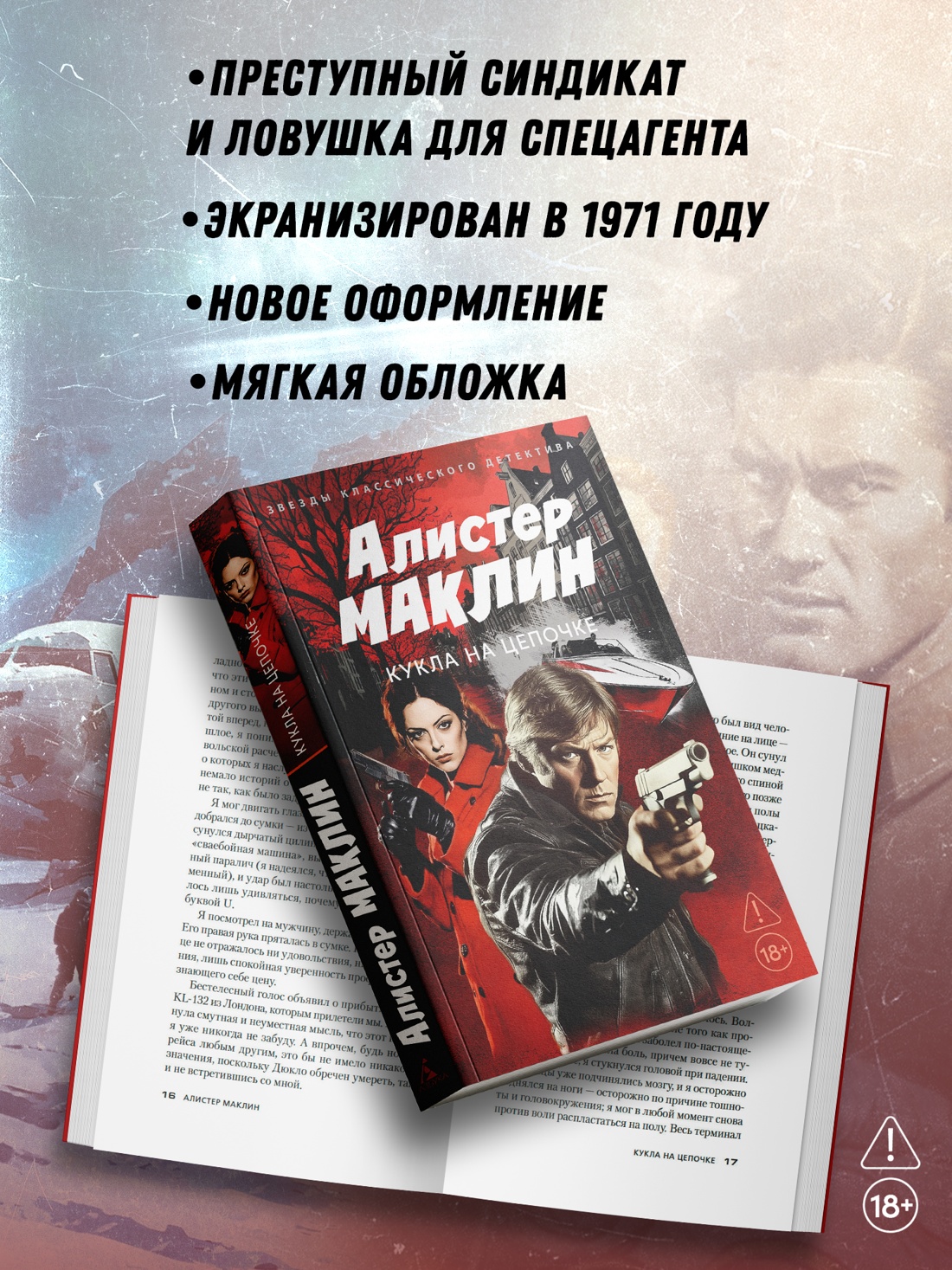 Промо материал к книге "Кукла на цепочке (мягкая обложка)" №1