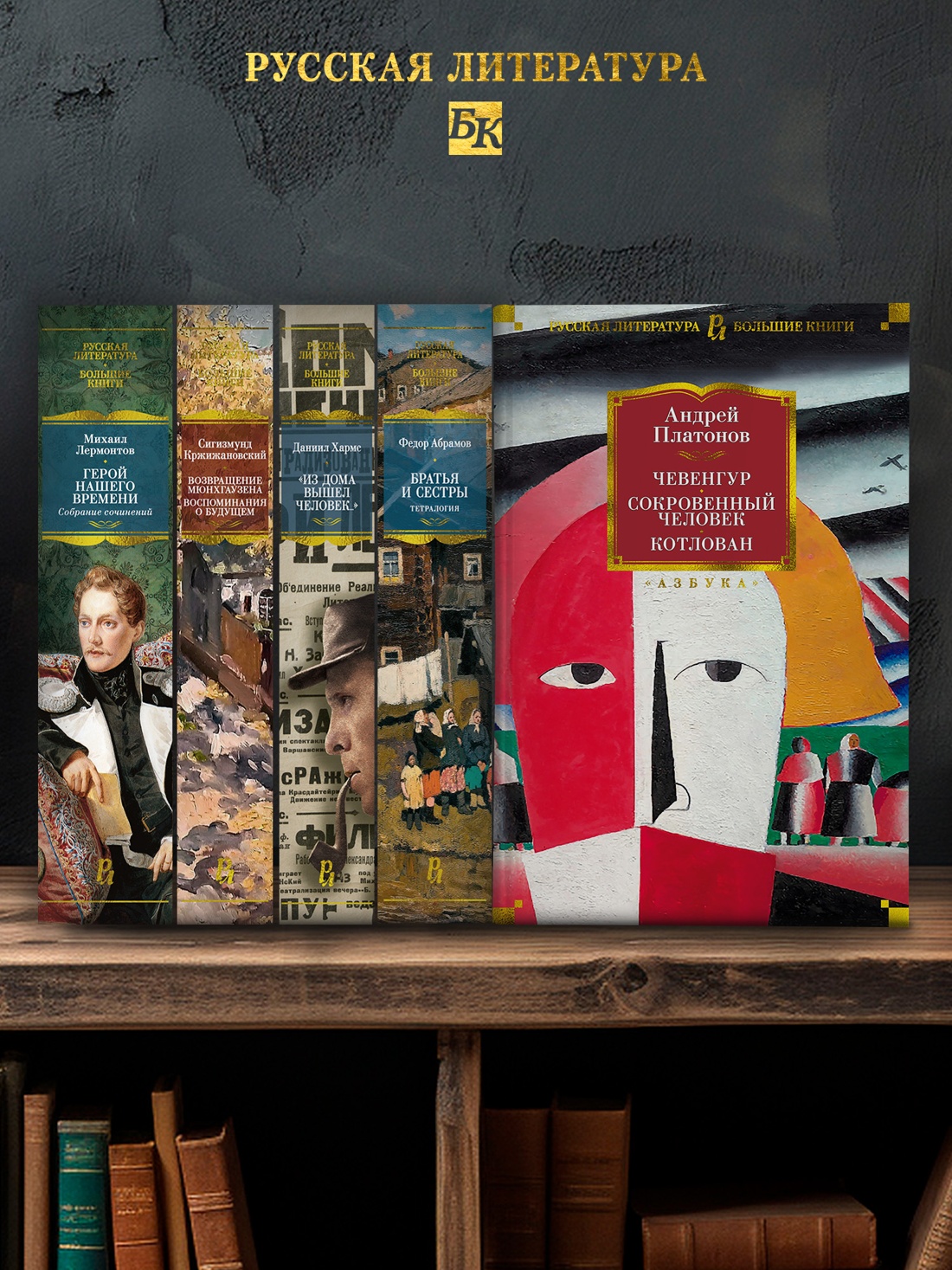 Промо материал к книге "Чевенгур. Сокровенный человек. Котлован" №2