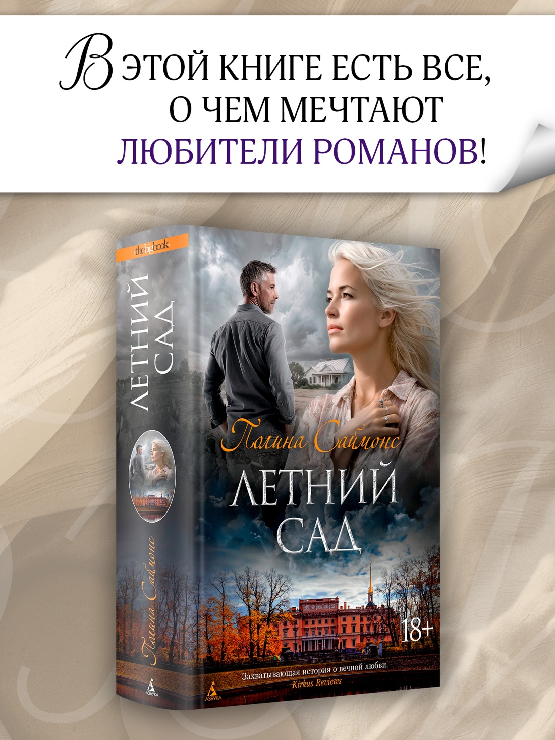 Промо материал к книге "Летний сад" №1