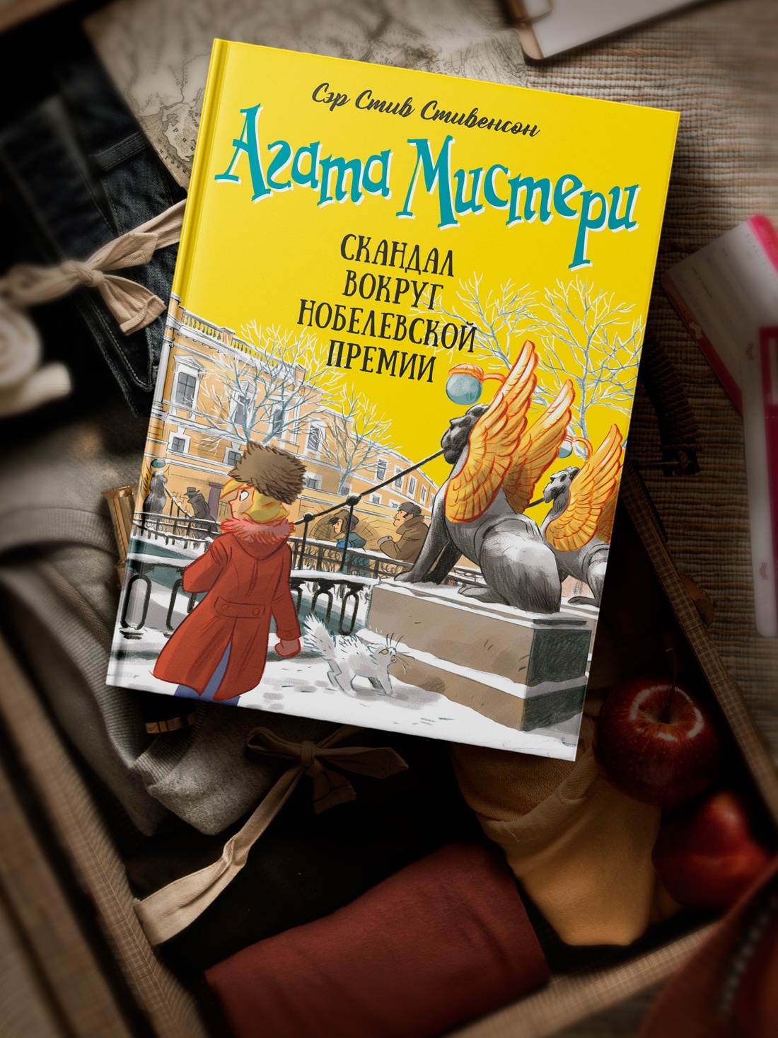 Промо материал к книге "Агата Мистери. Книга 33. Скандал вокруг Нобелевской премии" №3