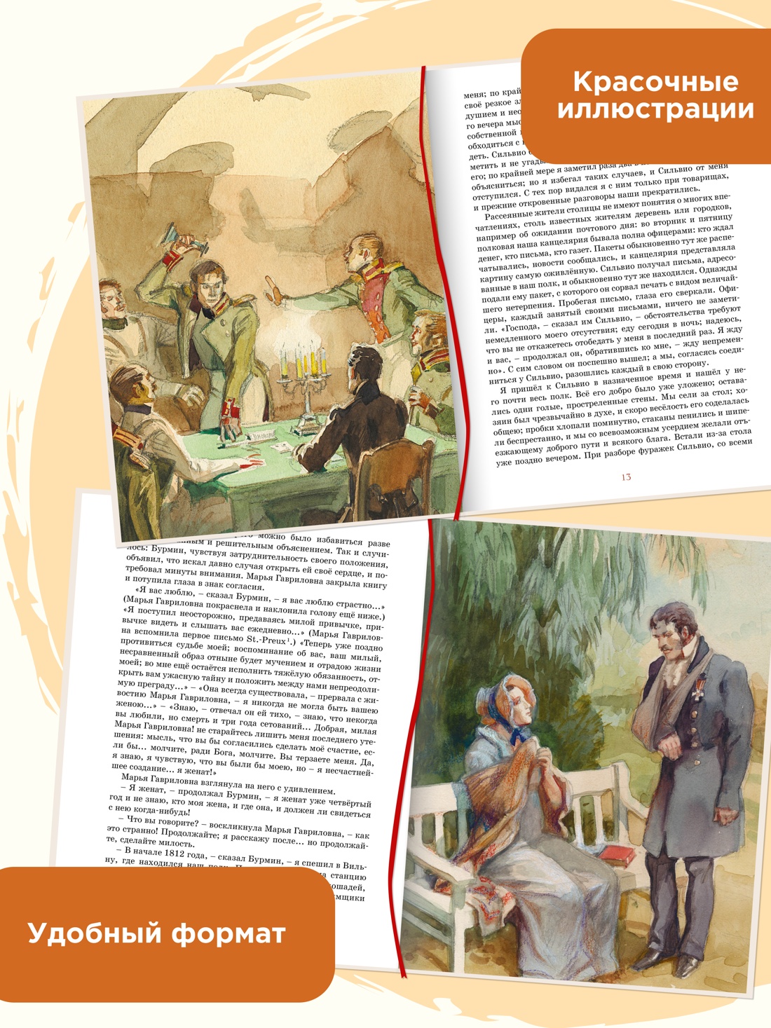 Промо материал к книге "Повести Белкина" №0