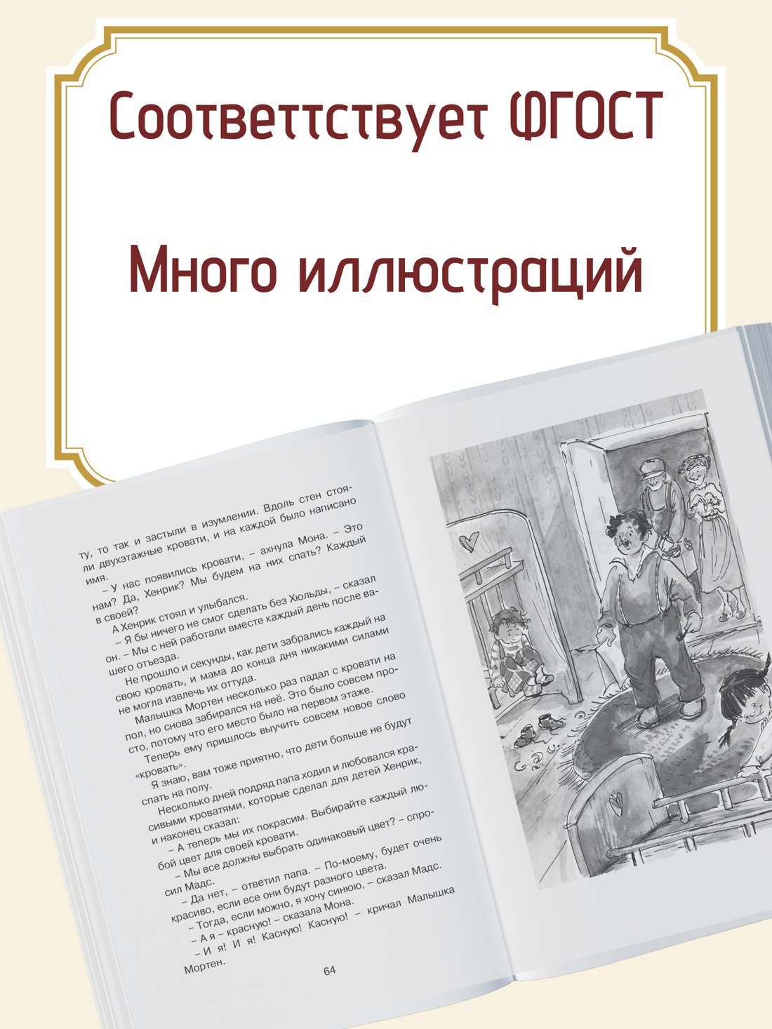 Промо материал к книге "Папа, мама, бабушка, восемь детей и грузовик" №1