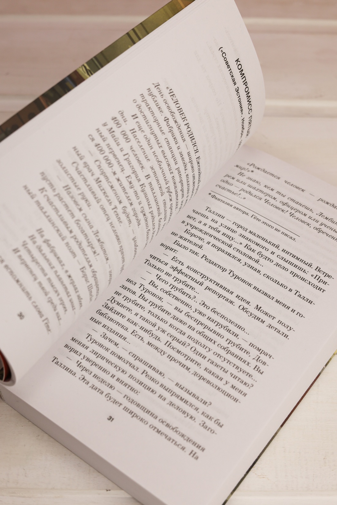 Промо материал к книге "Компромисс" №8