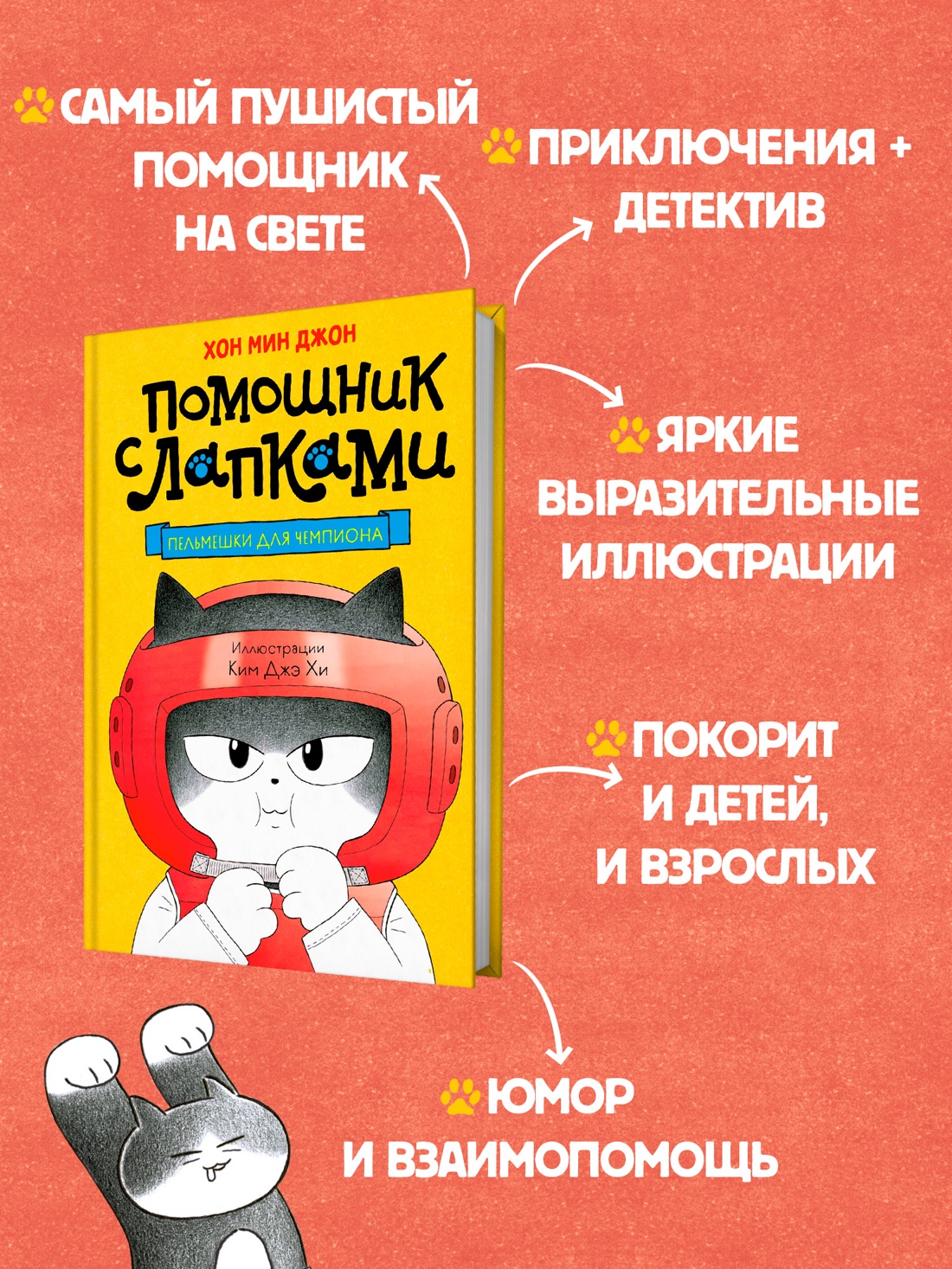 Промо материал к книге "Пельмешки для чемпиона" №1