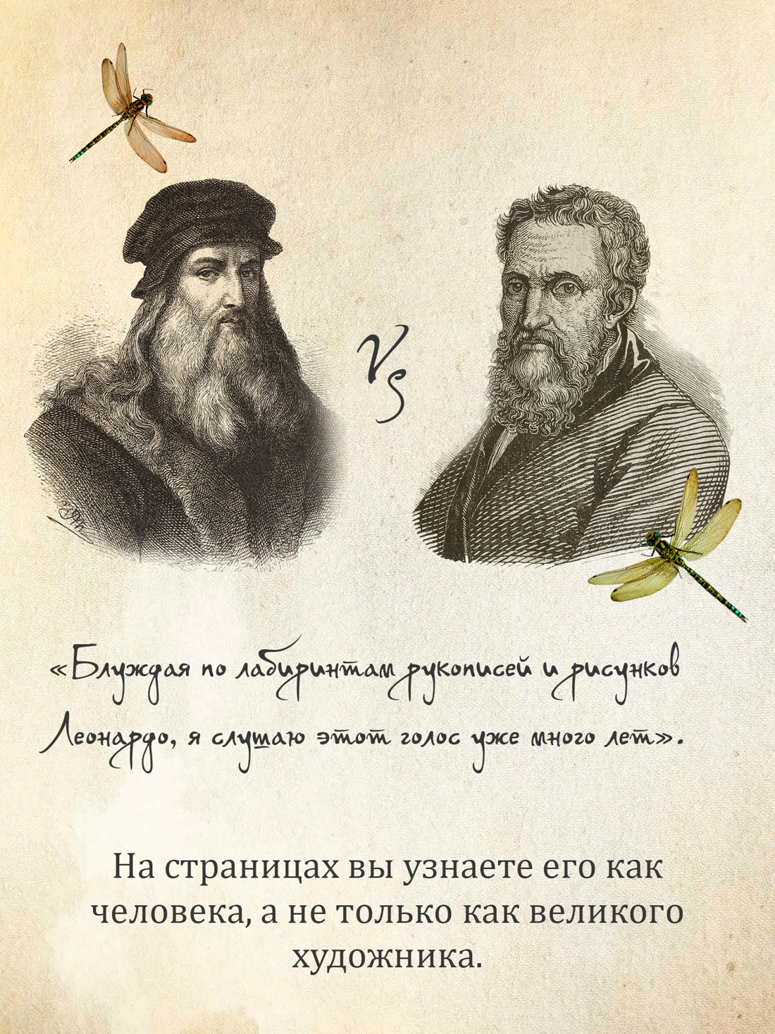 Промо материал к книге "Жизнь Леонардо, мальчишки из Винчи, разностороннего гения, скитальца" №5