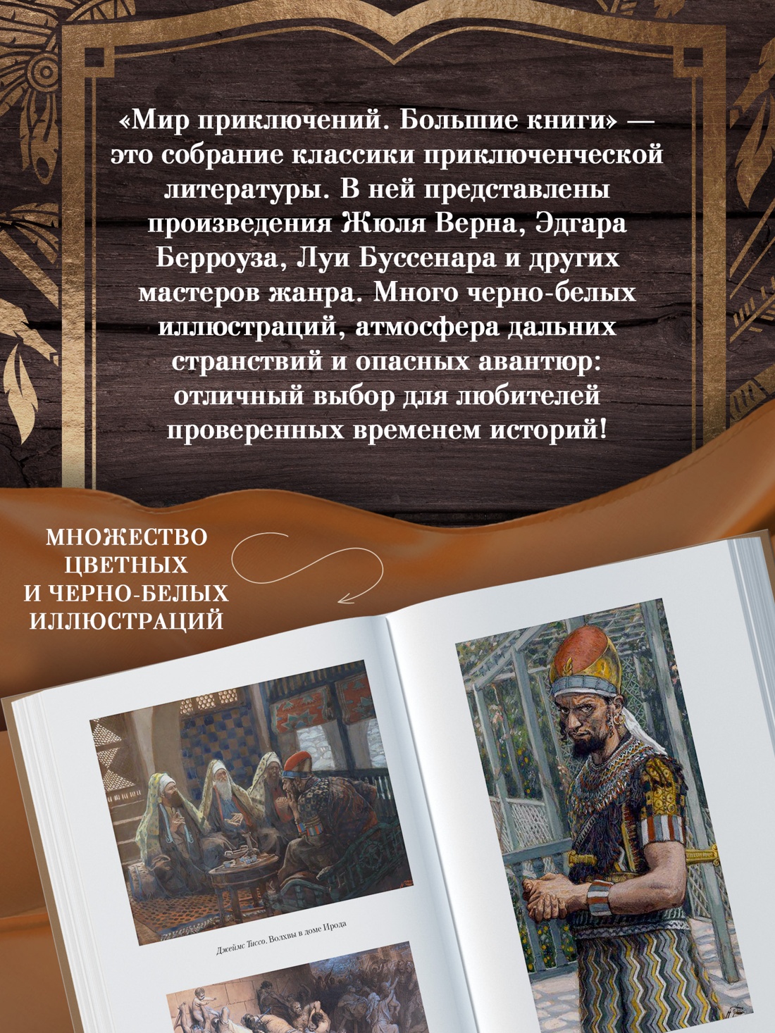 Промо материал к книге "Бен-Гур" №2