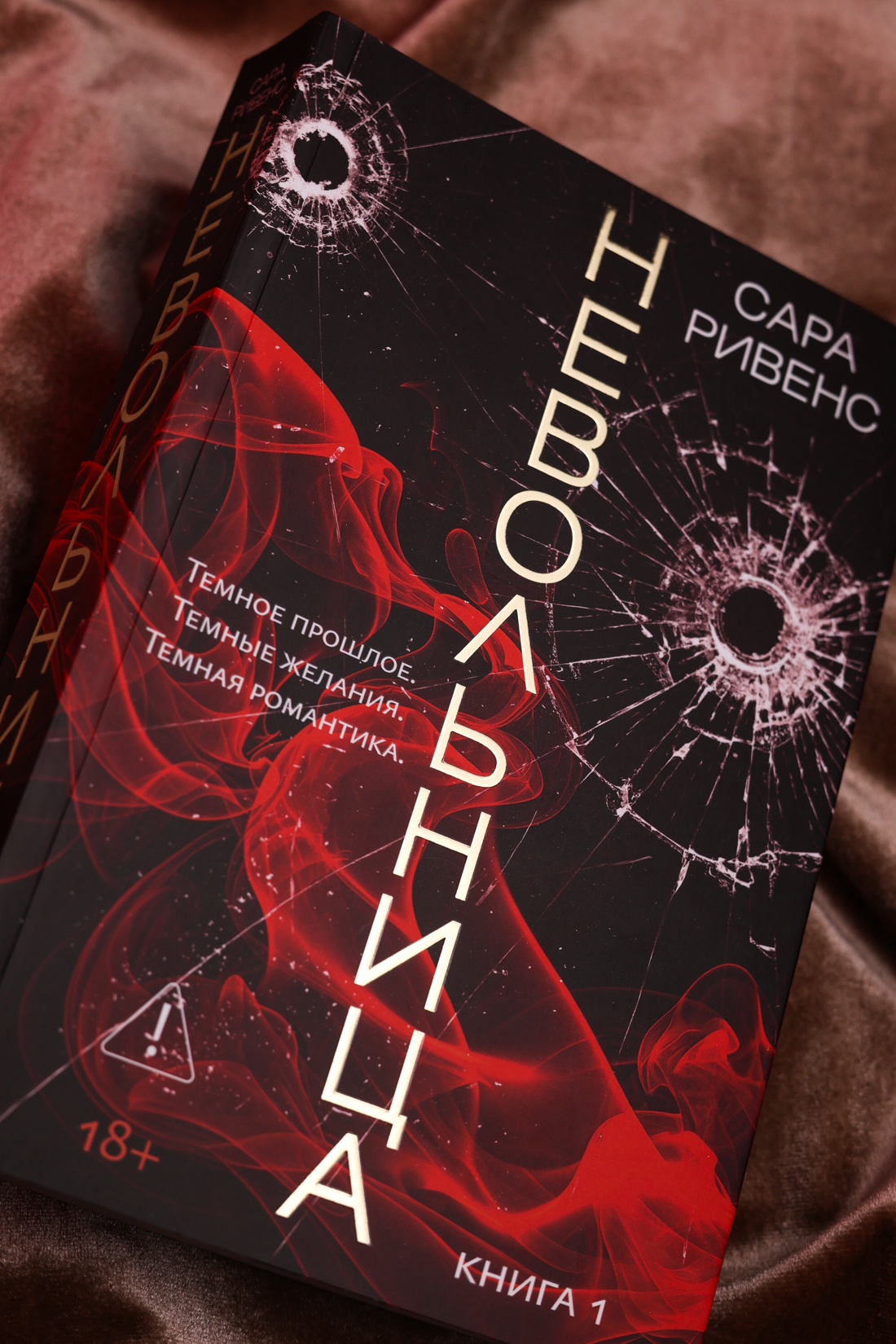 Промо материал к книге "Невольница. Книга 1" №7