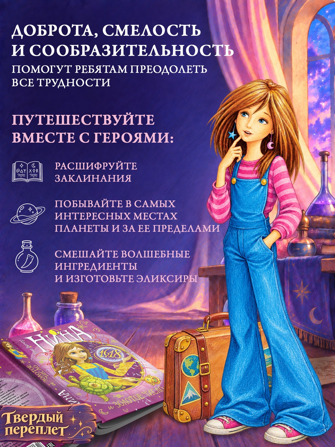 Промо материал к книге "Нина и Золотое Число" №3