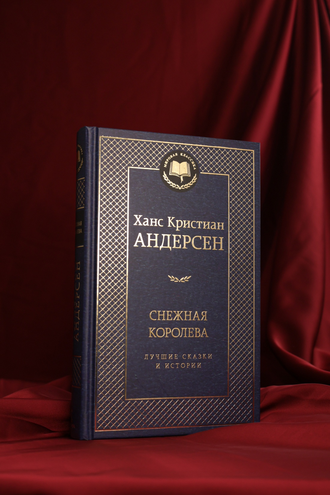 Промо материал к книге "Снежная королева. Лучшие сказки и истории" №4