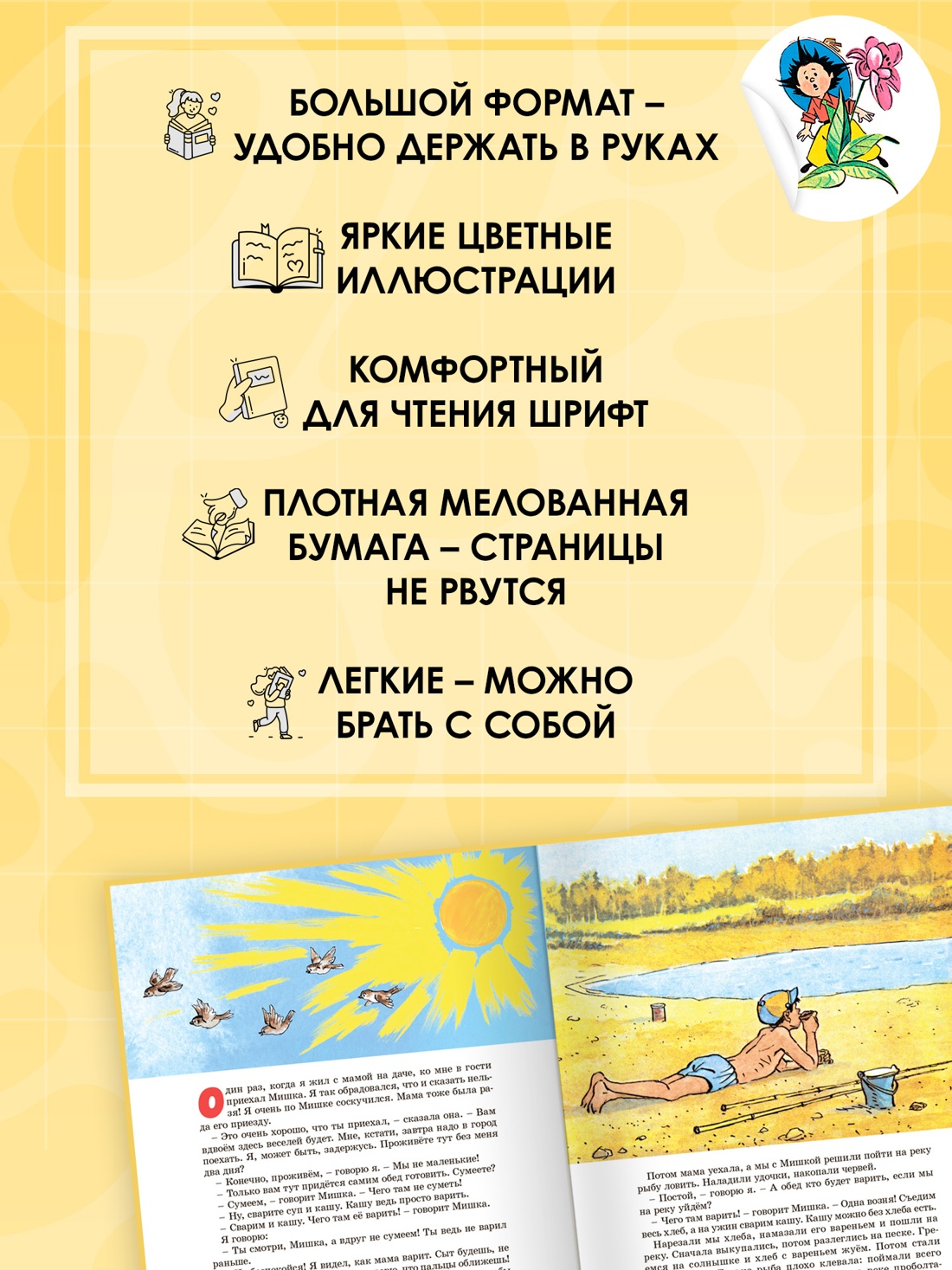 Промо материал к книге "Мишкина каша" №1