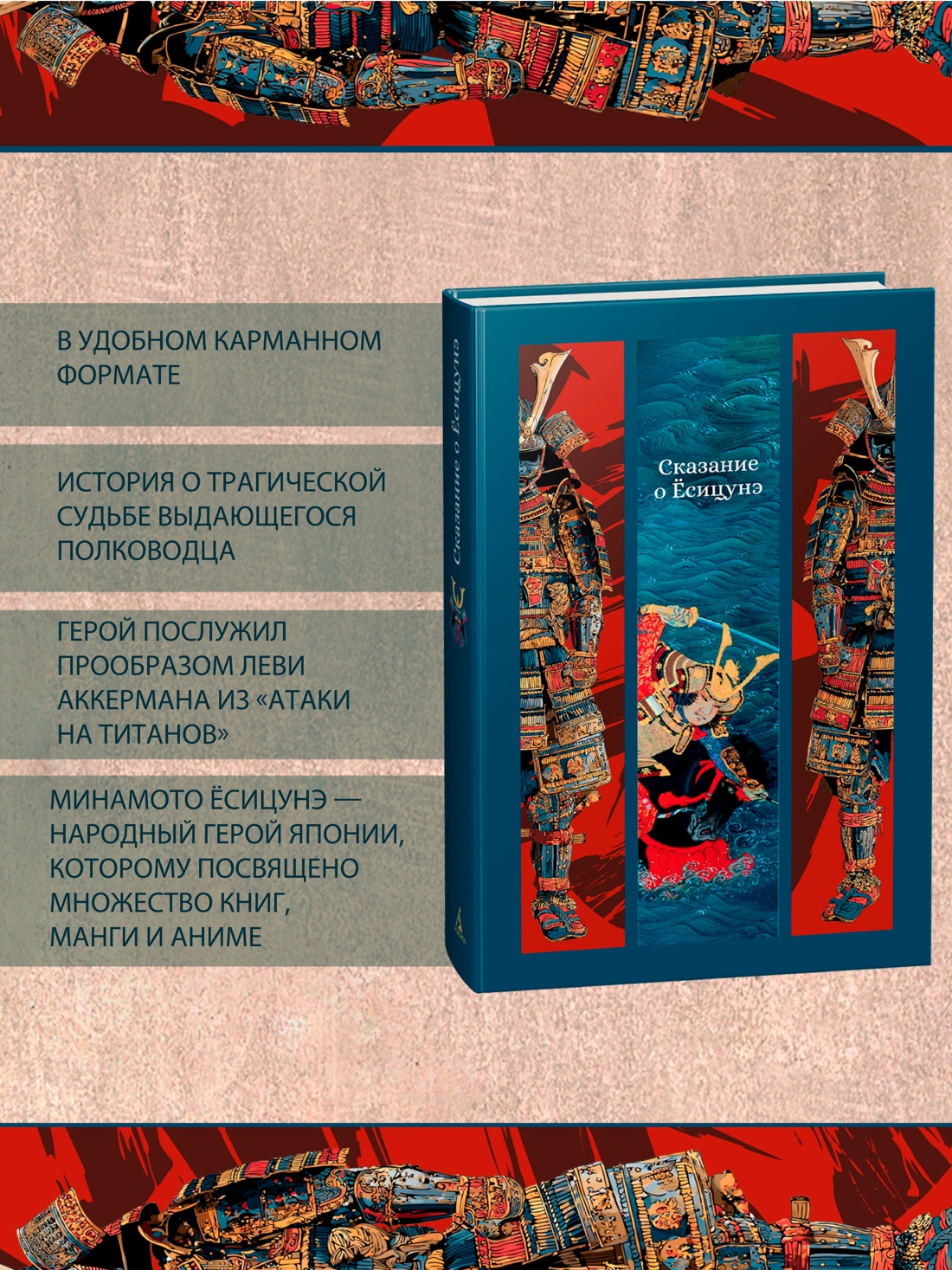 Промо материал к книге "Сказание о Ёсицунэ" №1