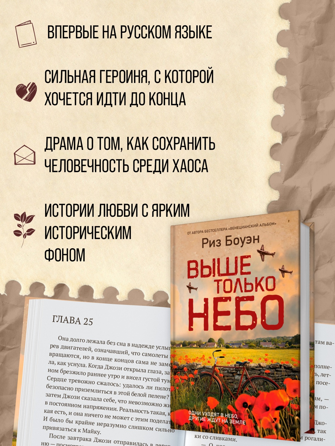 Промо материал к книге "Выше только небо" №1