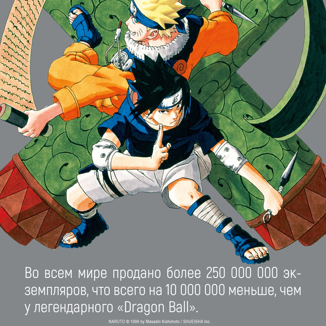 Промо материал к книге "Naruto. Наруто. Книга 16. Наруто возвращается" №4