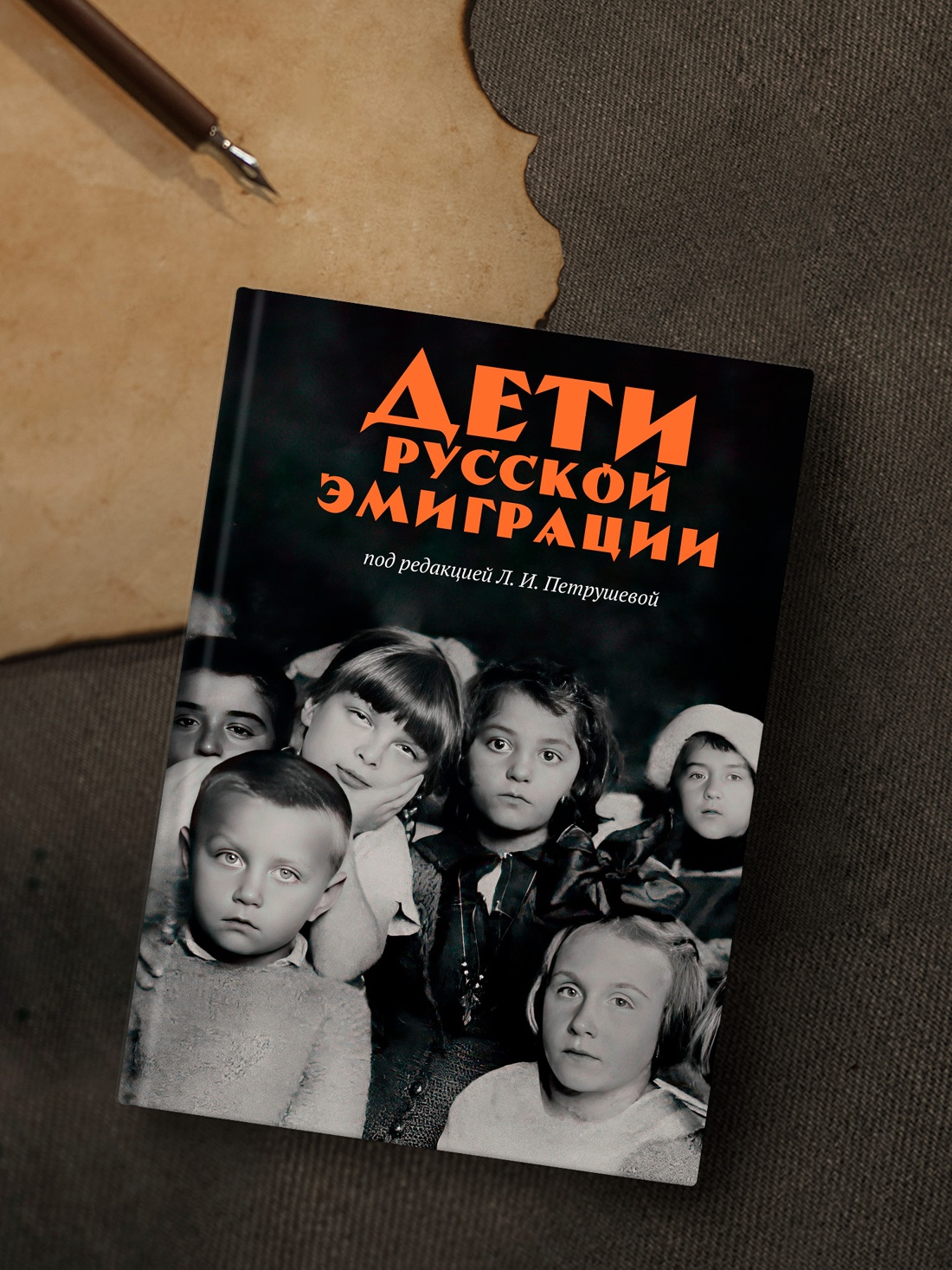 Промо материал к книге "Дети русской эмиграции" №3