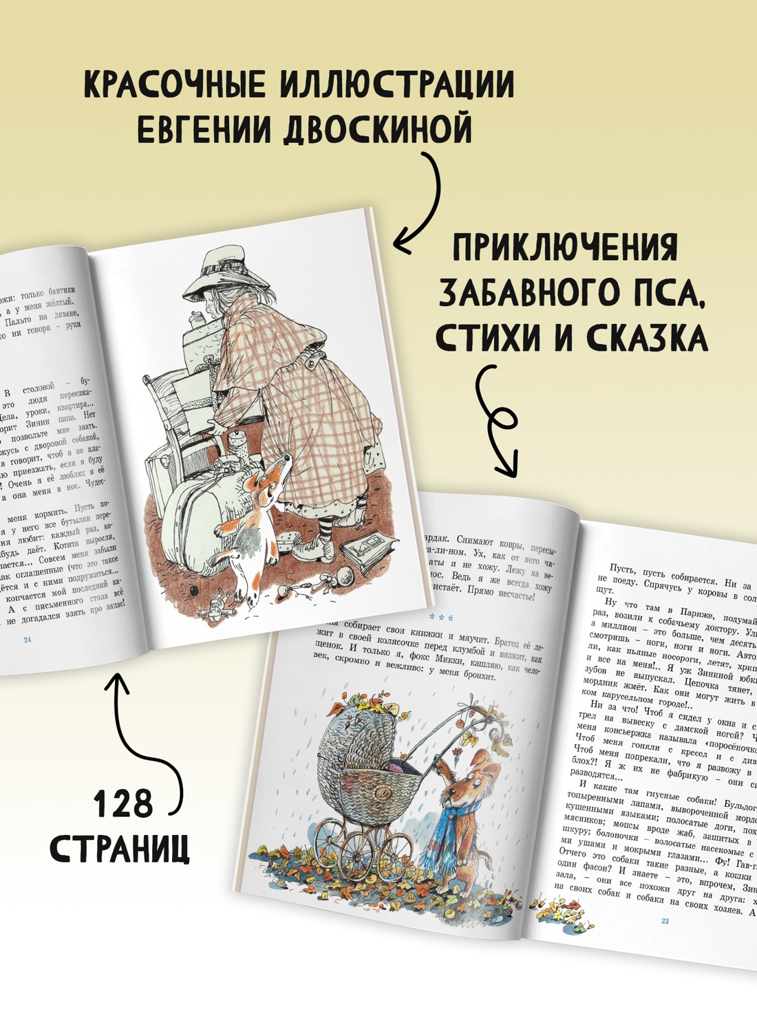 Промо материал к книге "Дневник фокса Микки (Библиотека детской классики)" №3