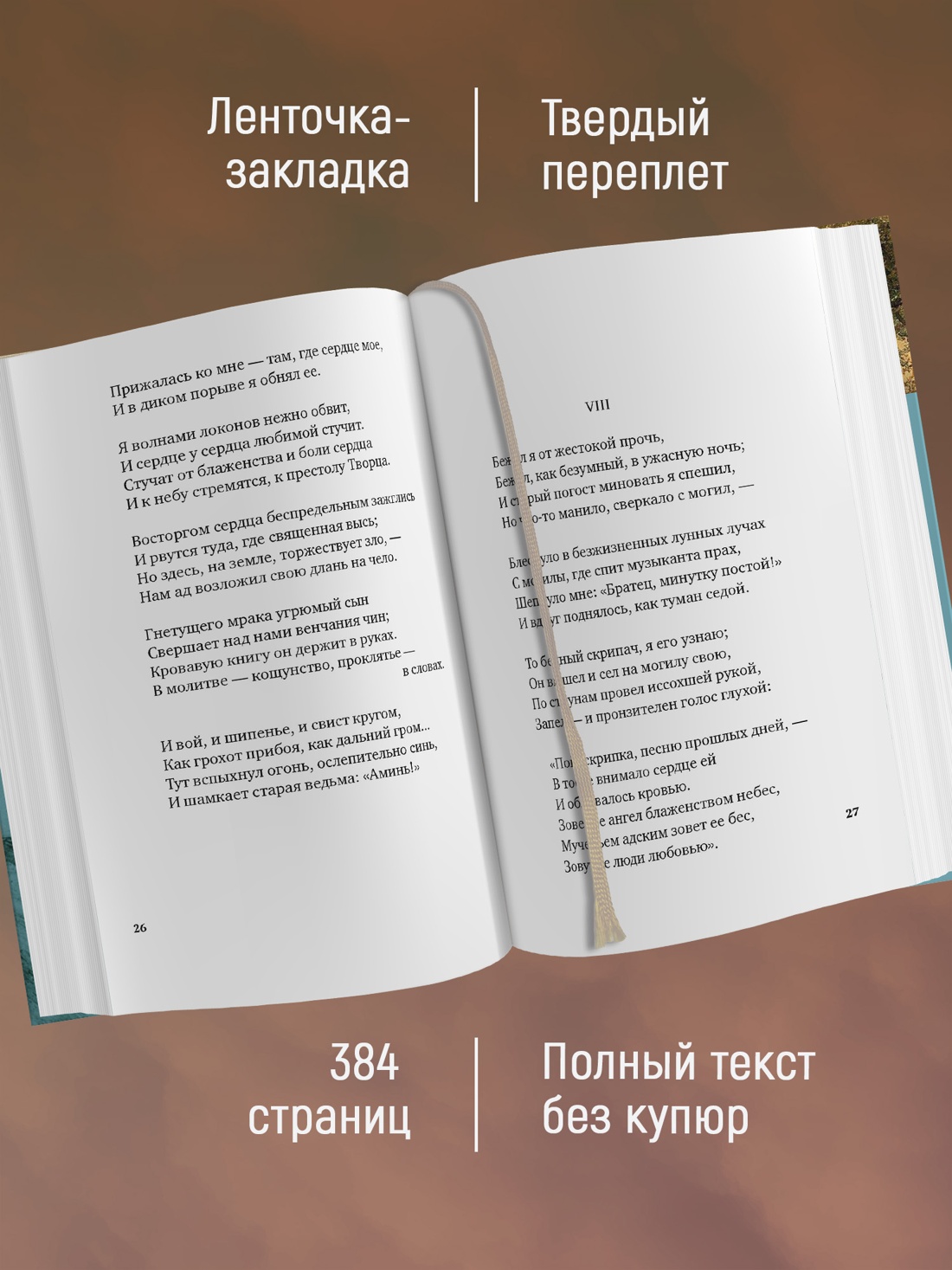 Промо материал к книге "Книга песен (твердый)" №1