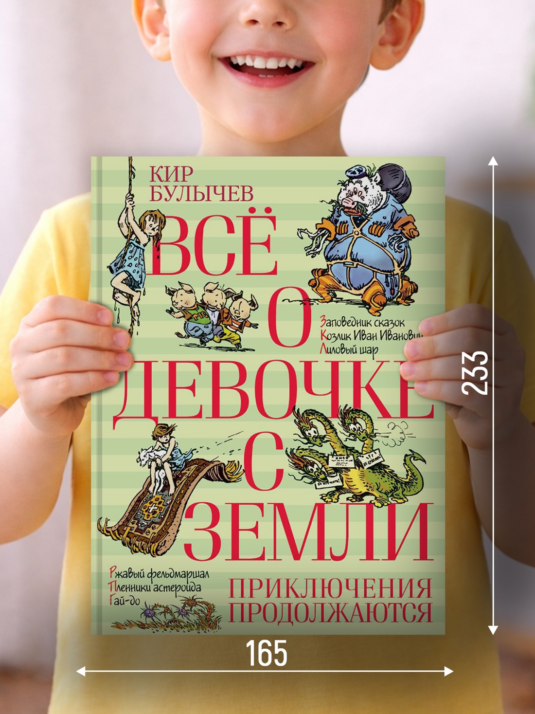 Промо материал к книге "Всё о девочке с Земли. Приключения продолжаются" №1