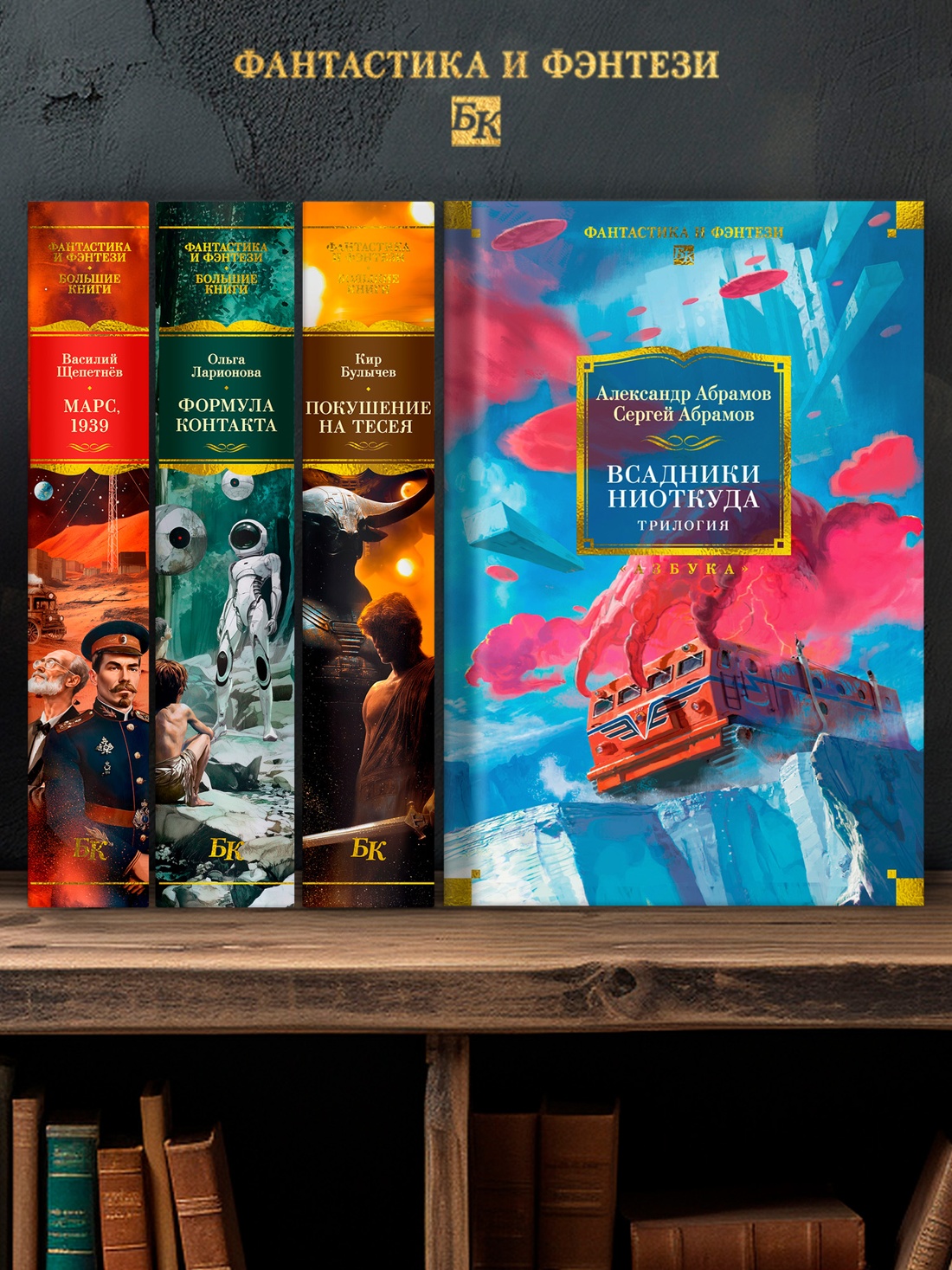 Промо материал к книге "Всадники ниоткуда. Трилогия" №1