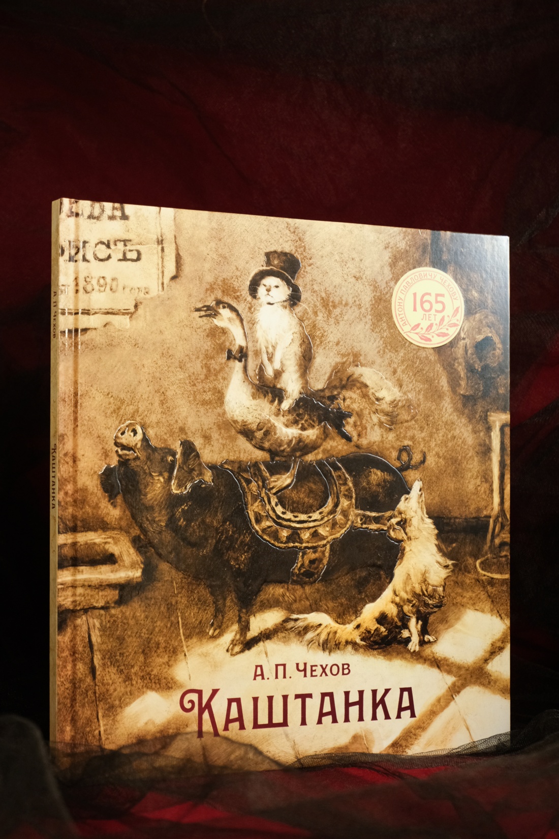Промо материал к книге "Каштанка" №0