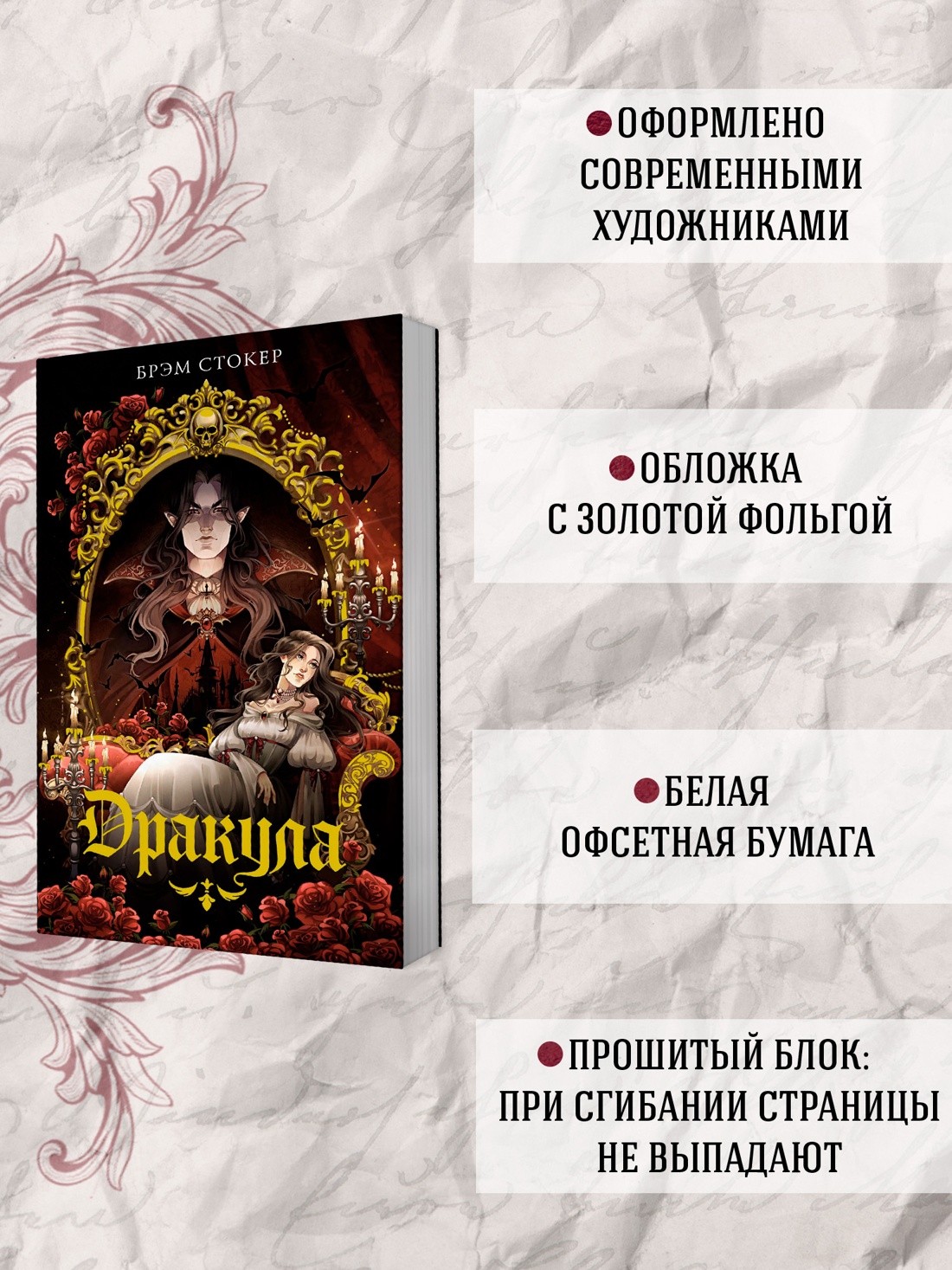 Промо материал к книге "Дракула" №1