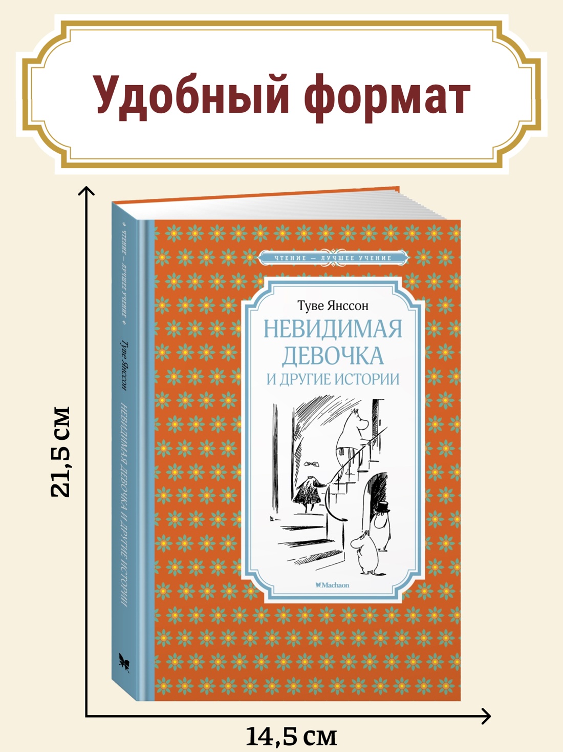 Промо материал к книге "Невидимая девочка и другие истории" №0