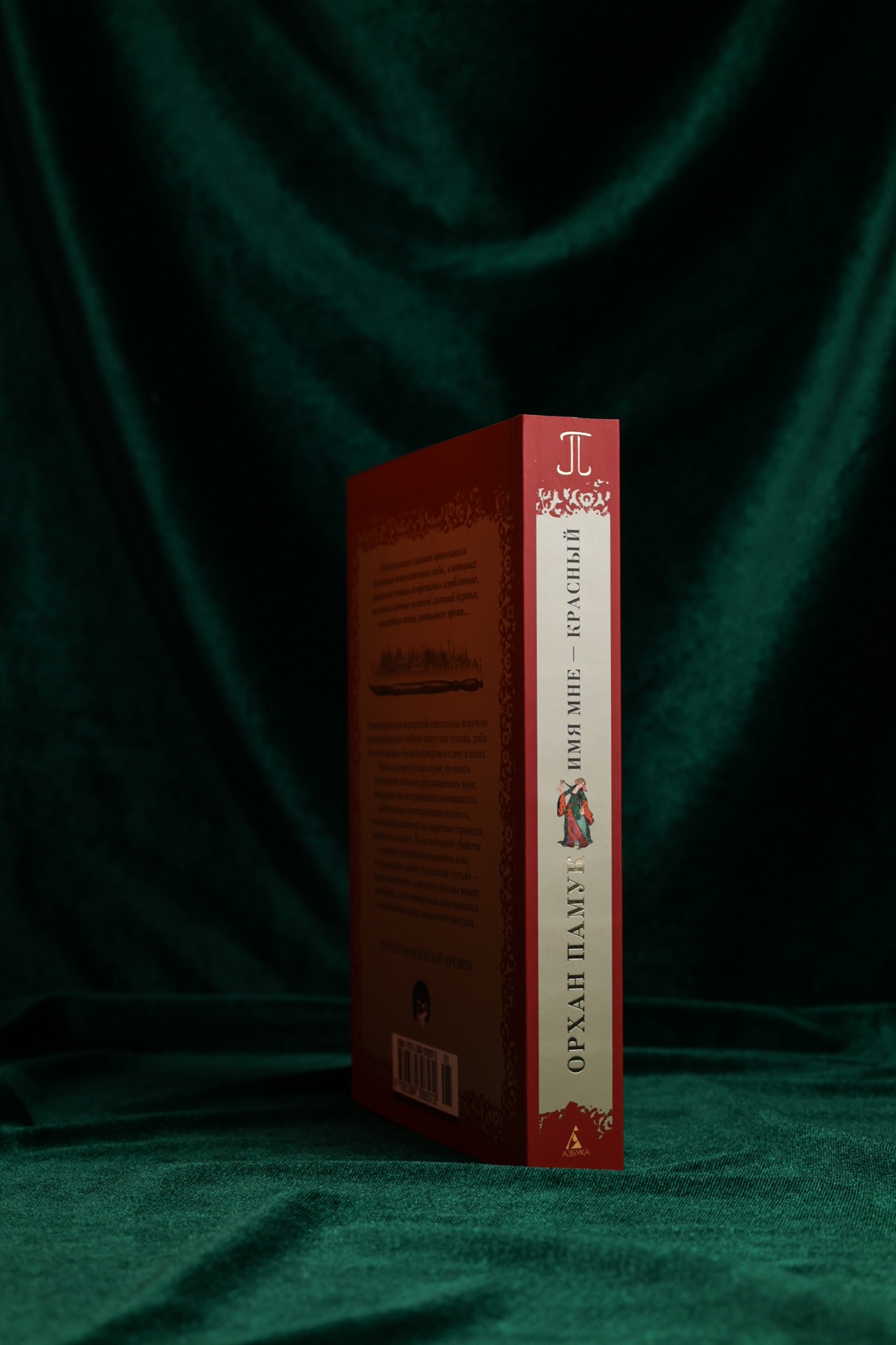 Промо материал к книге "Имя мне – Красный" №4