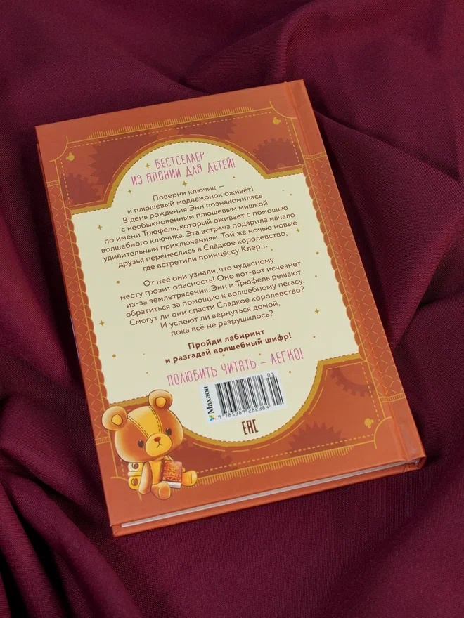 Промо материал к книге "Плюшевый друг" №14