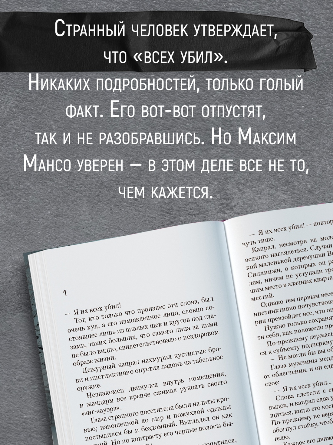 Промо материал к книге "Я их всех убил" №2