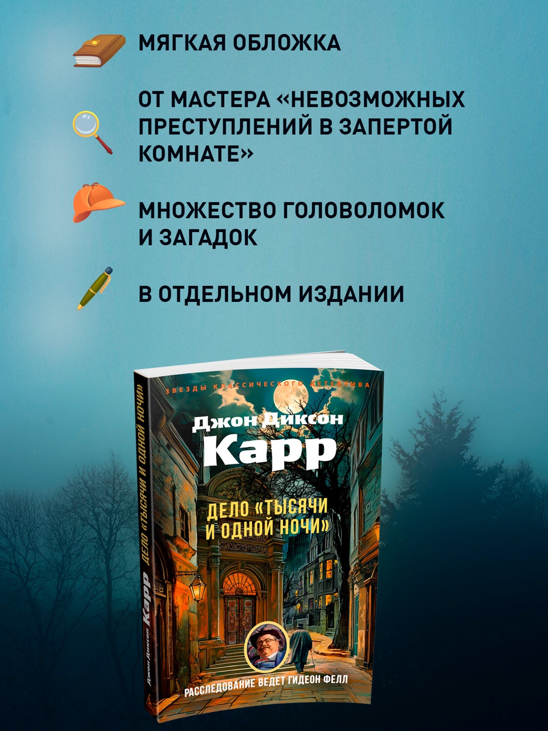 Промо материал к книге "Дело «Тысячи и одной ночи» (мягкая обложка)" №1